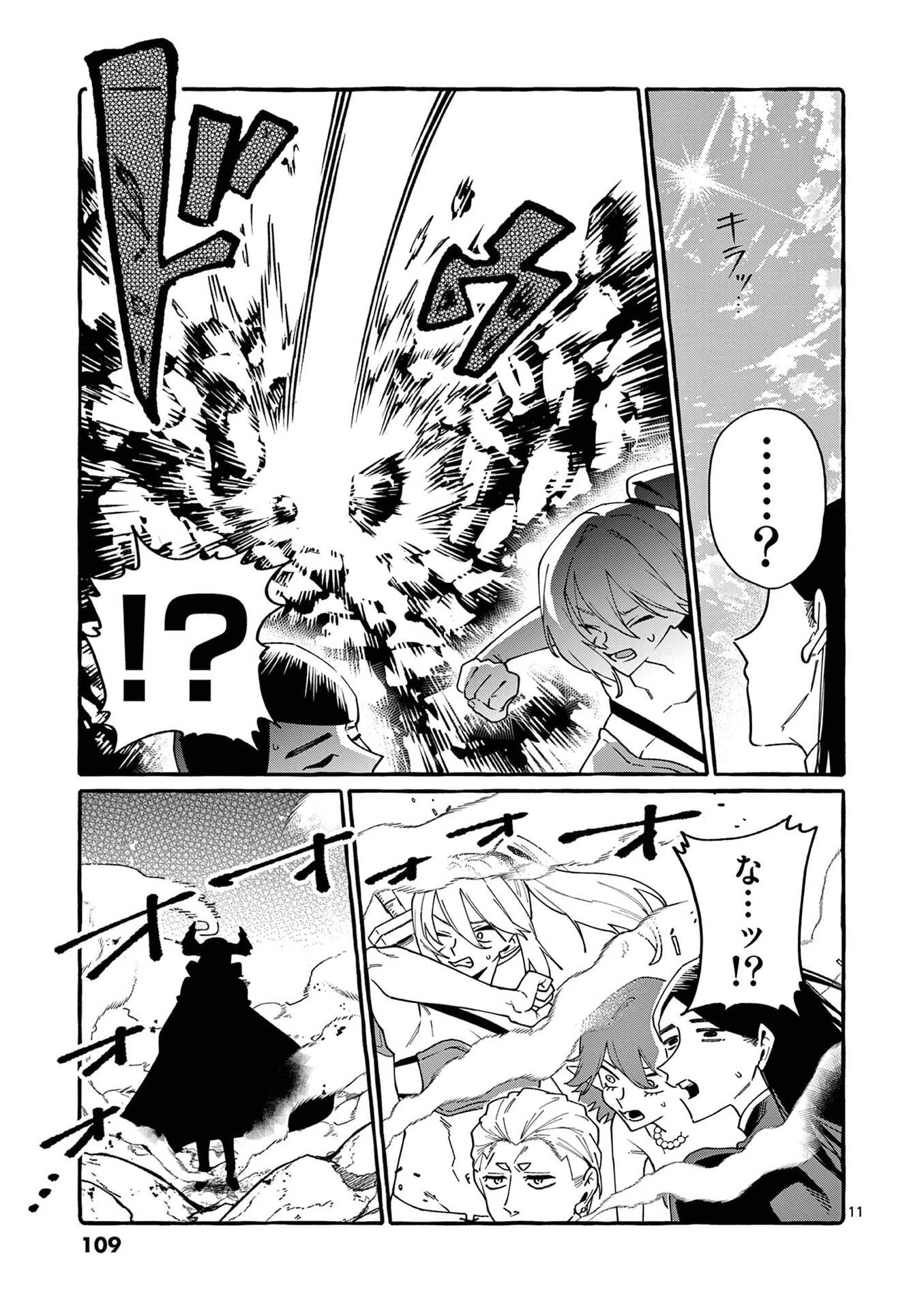 うしろの正面カムイさん 第115話 - 11
