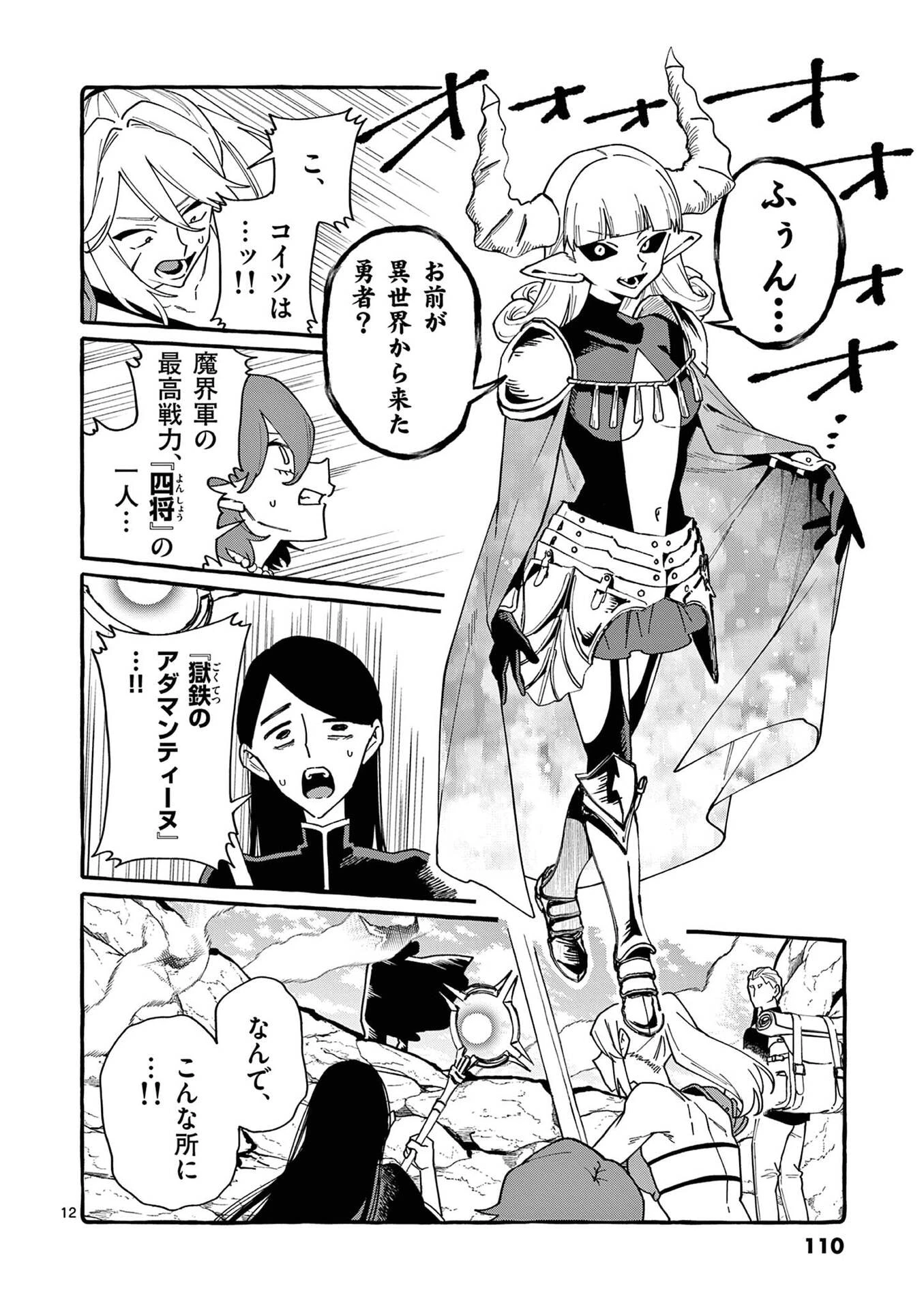 うしろの正面カムイさん 第115話 - 12