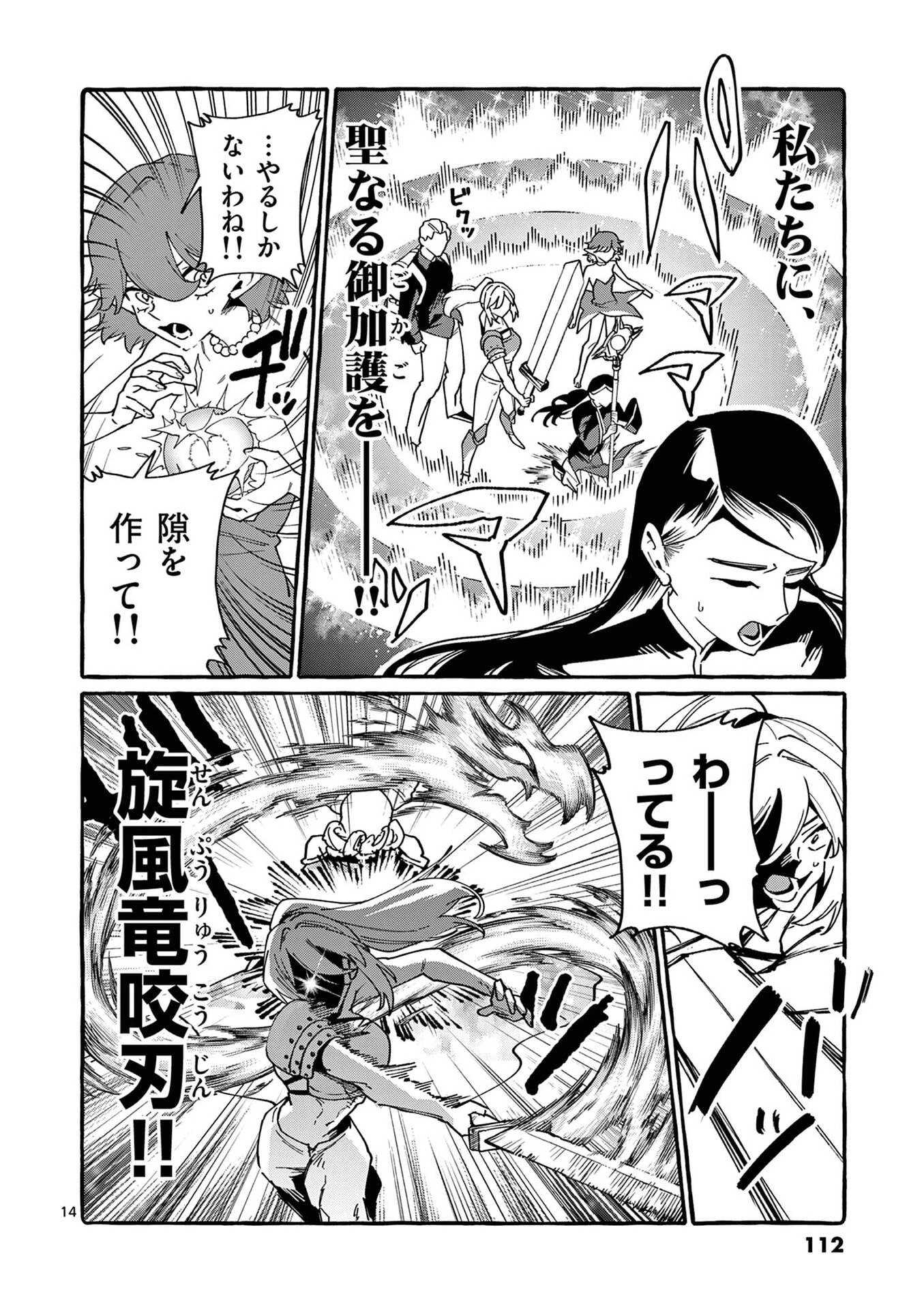 うしろの正面カムイさん 第115話 - 14