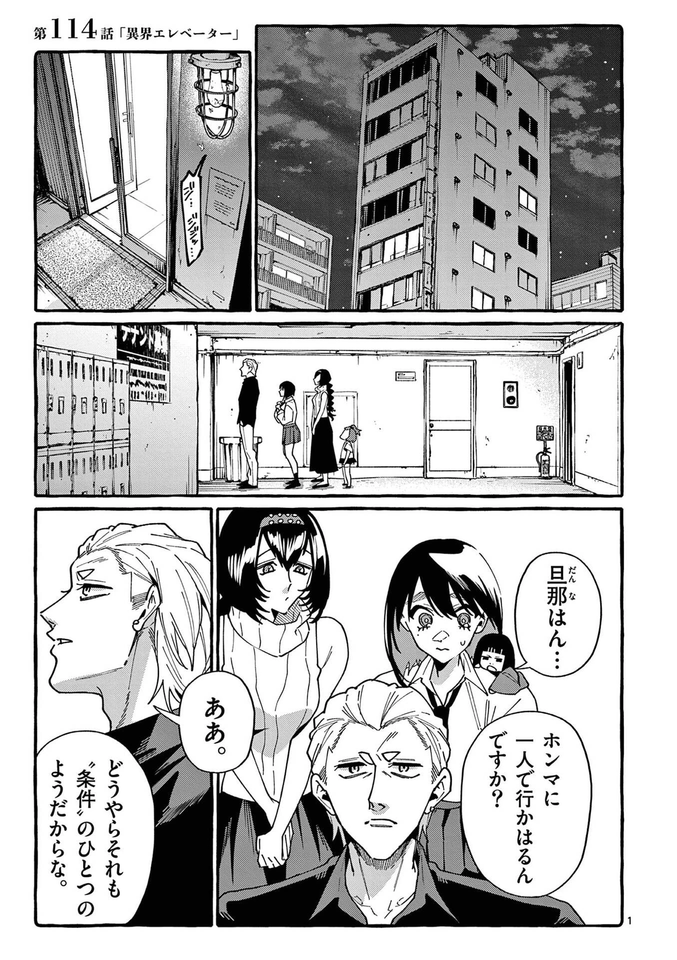 うしろの正面カムイさん 第114話 - 1