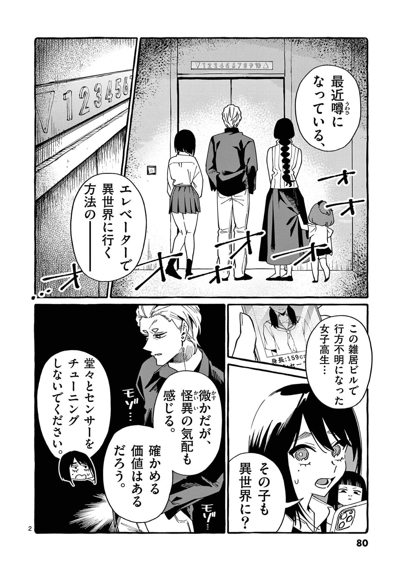 うしろの正面カムイさん 第114話 - 2