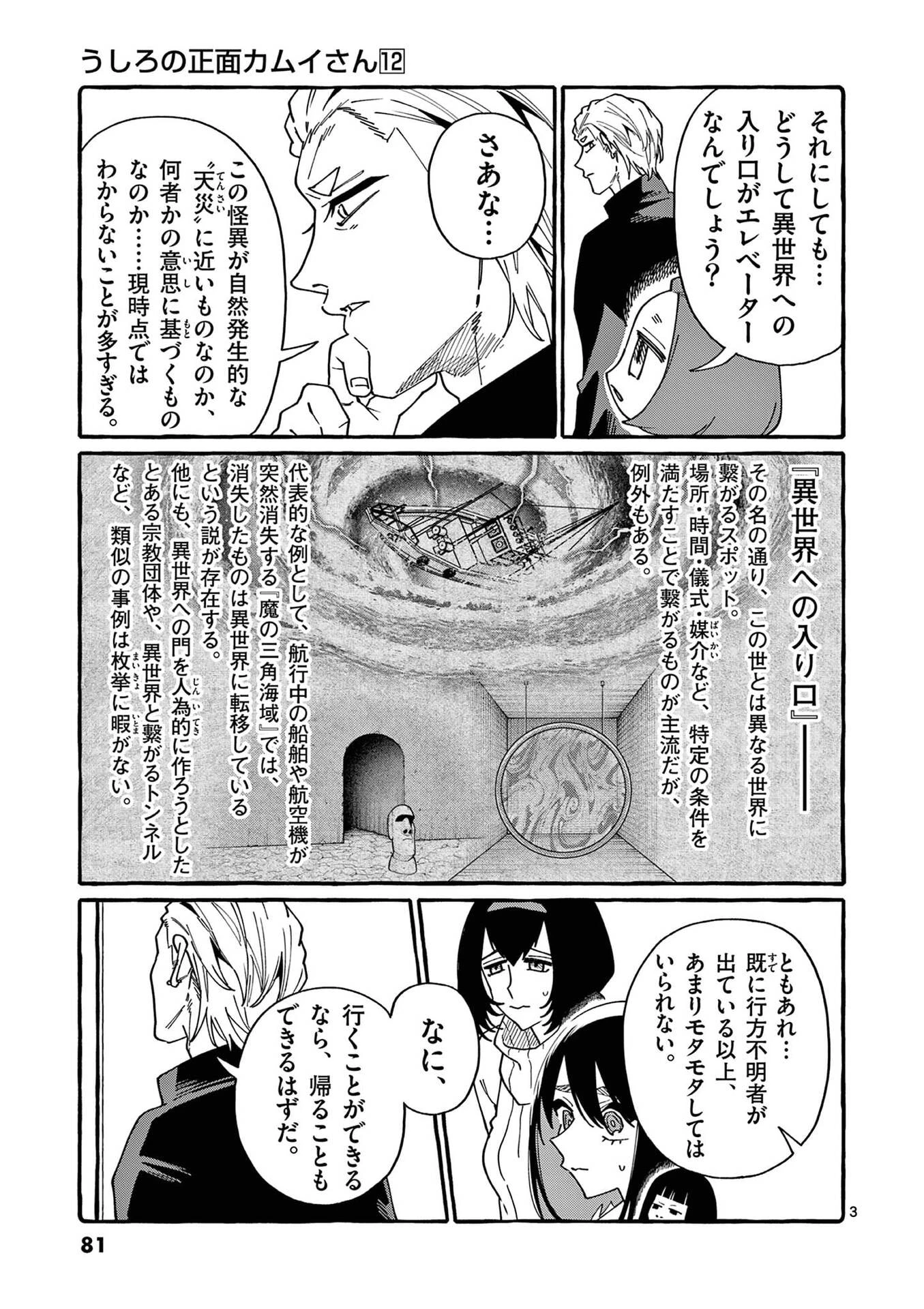 うしろの正面カムイさん 第114話 - 3