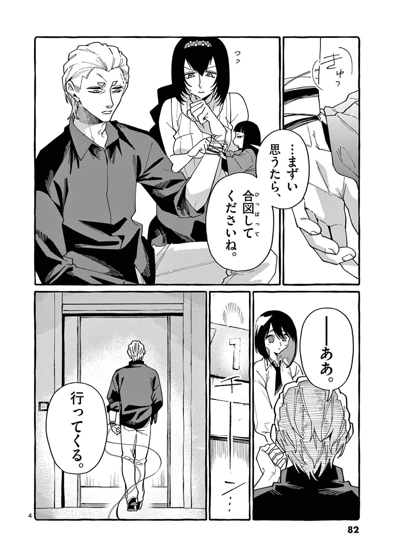 うしろの正面カムイさん 第114話 - 4
