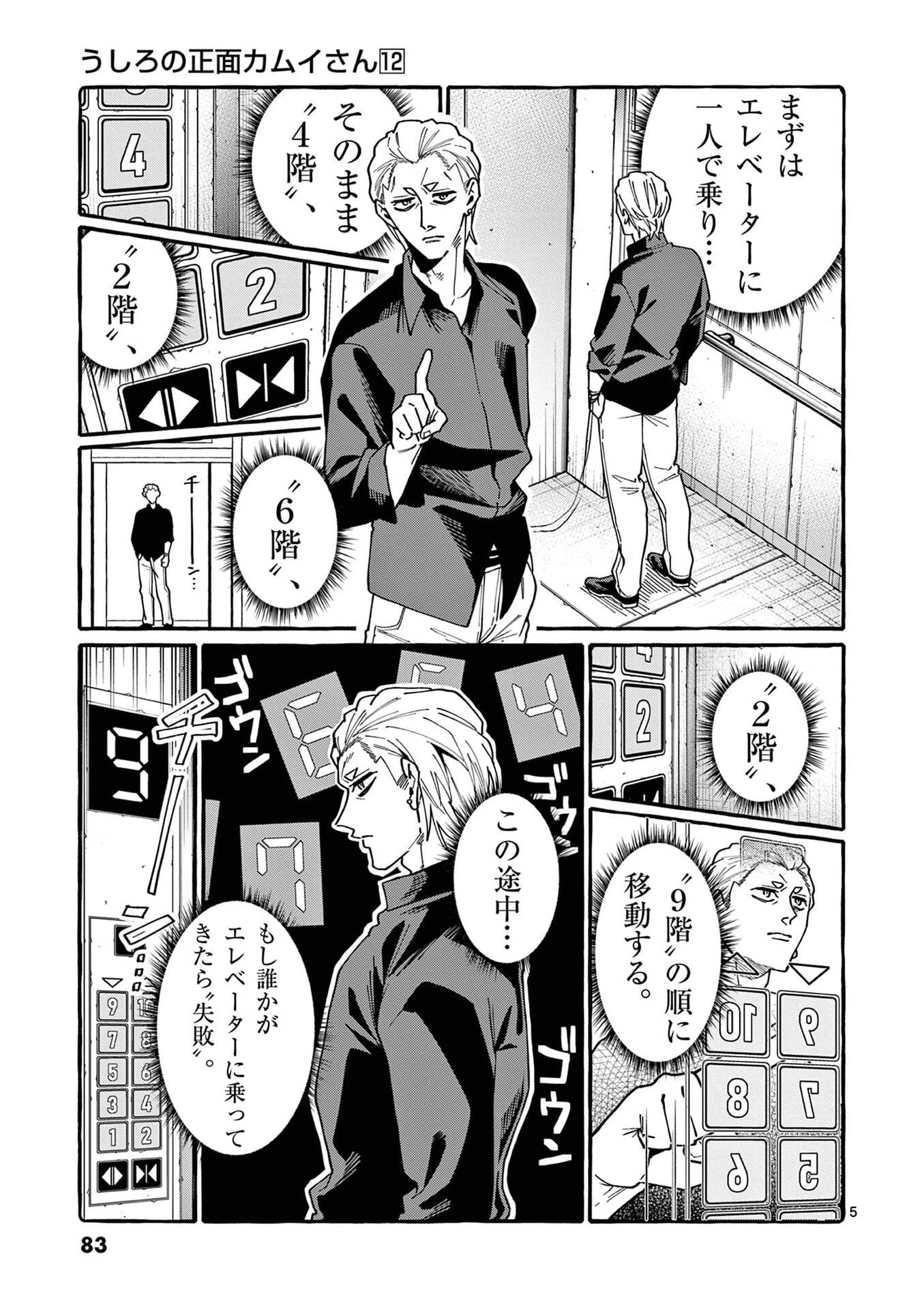 うしろの正面カムイさん 第114話 - 5