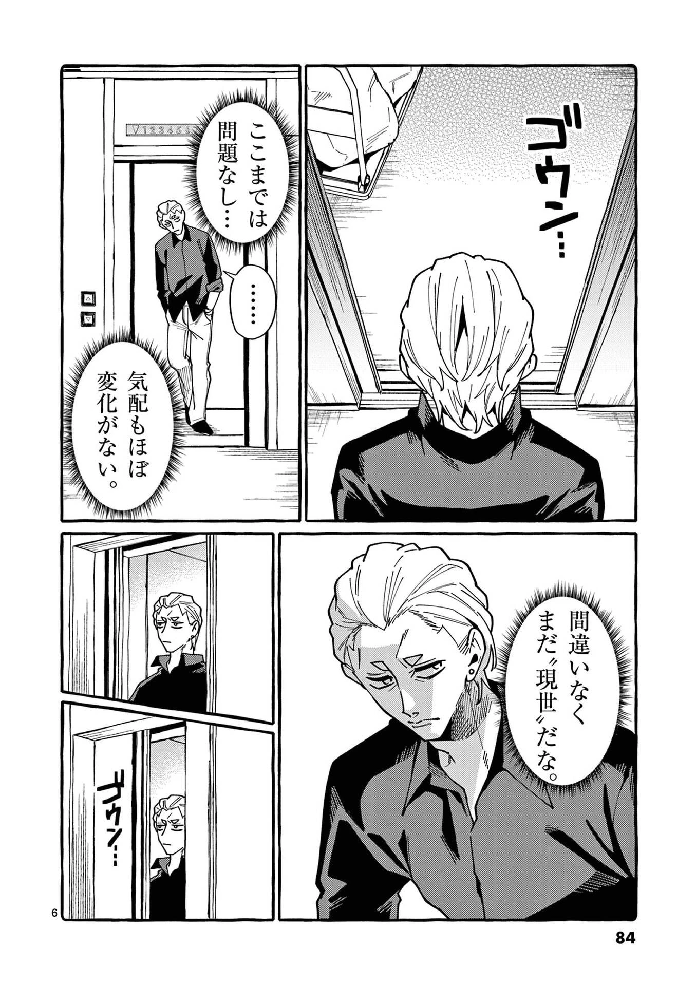 うしろの正面カムイさん 第114話 - 6