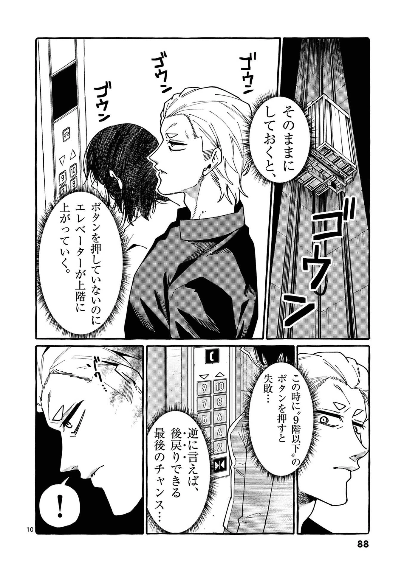 うしろの正面カムイさん 第114話 - 10