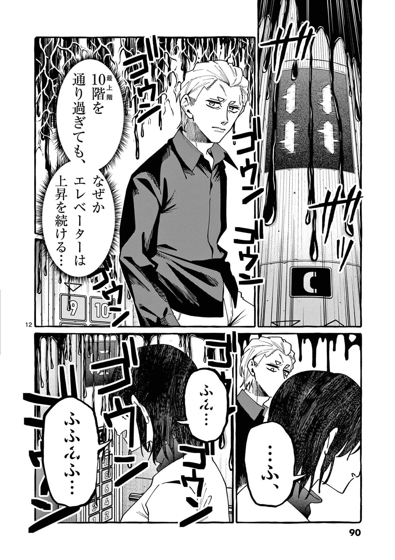 うしろの正面カムイさん 第114話 - 12