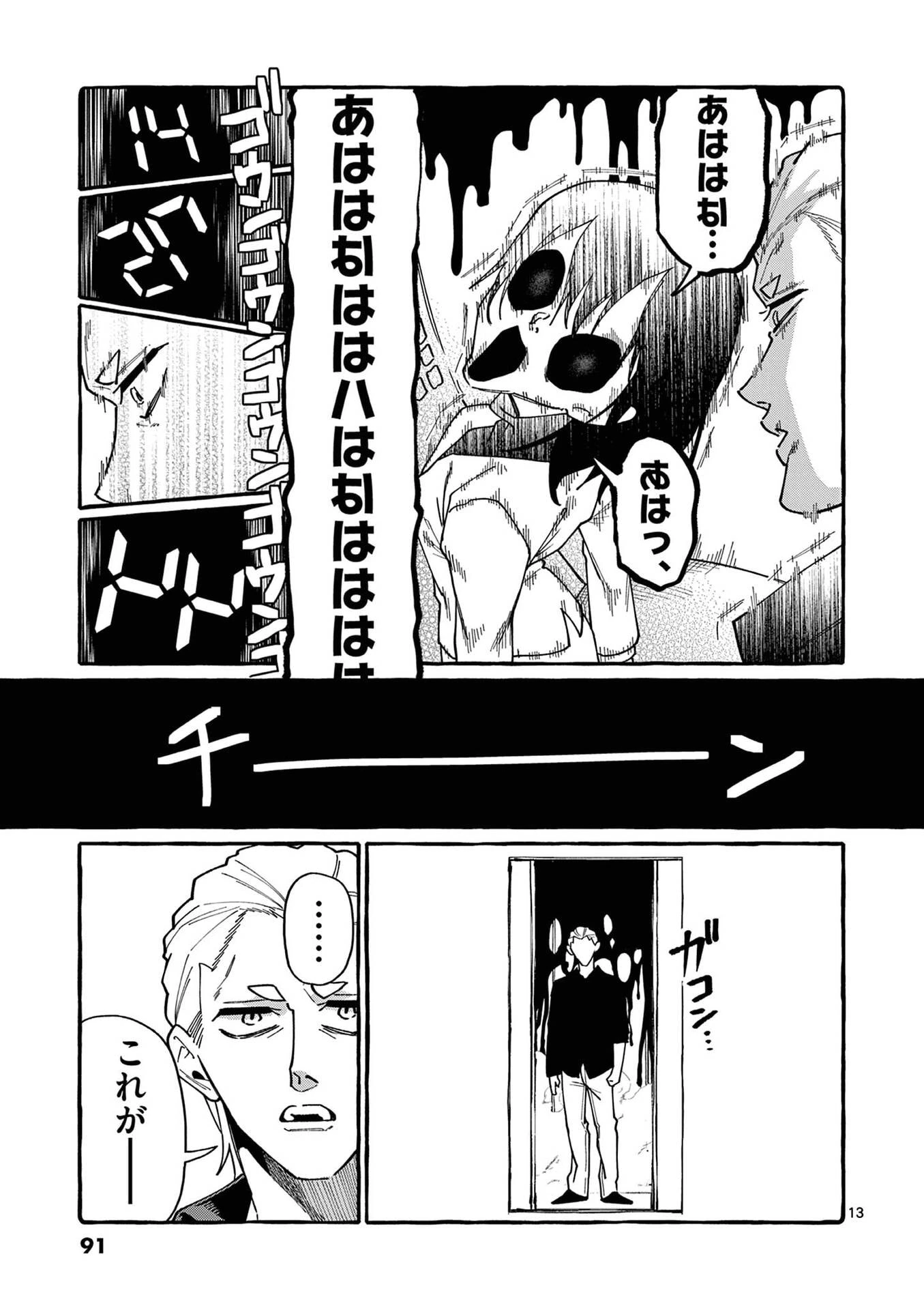 うしろの正面カムイさん 第114話 - 13
