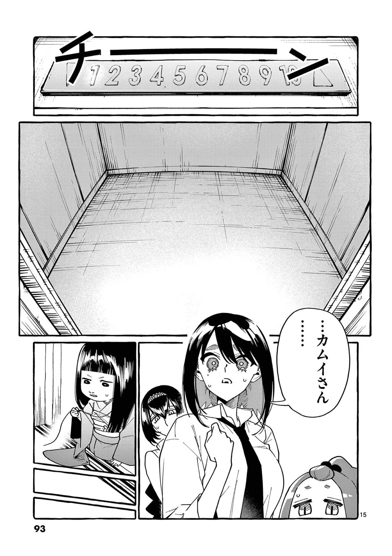 うしろの正面カムイさん 第114話 - 15