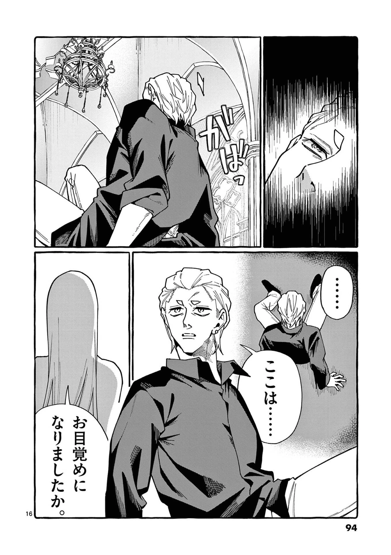 うしろの正面カムイさん 第114話 - 16