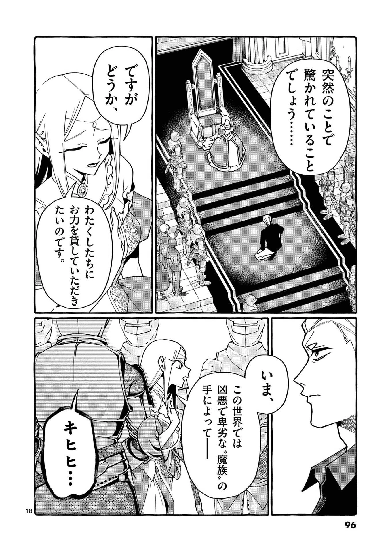 うしろの正面カムイさん 第114話 - 18