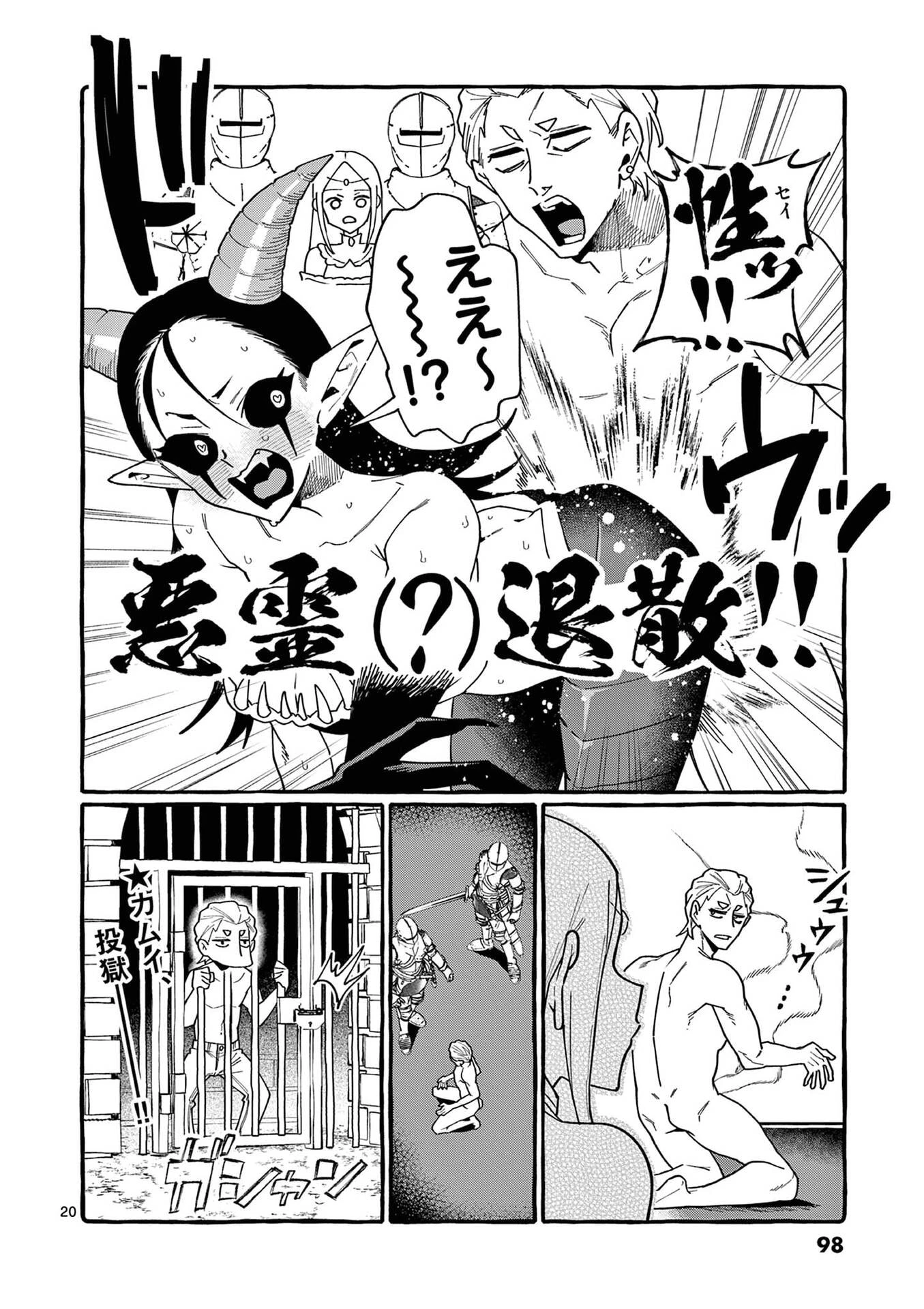 うしろの正面カムイさん 第114話 - 20