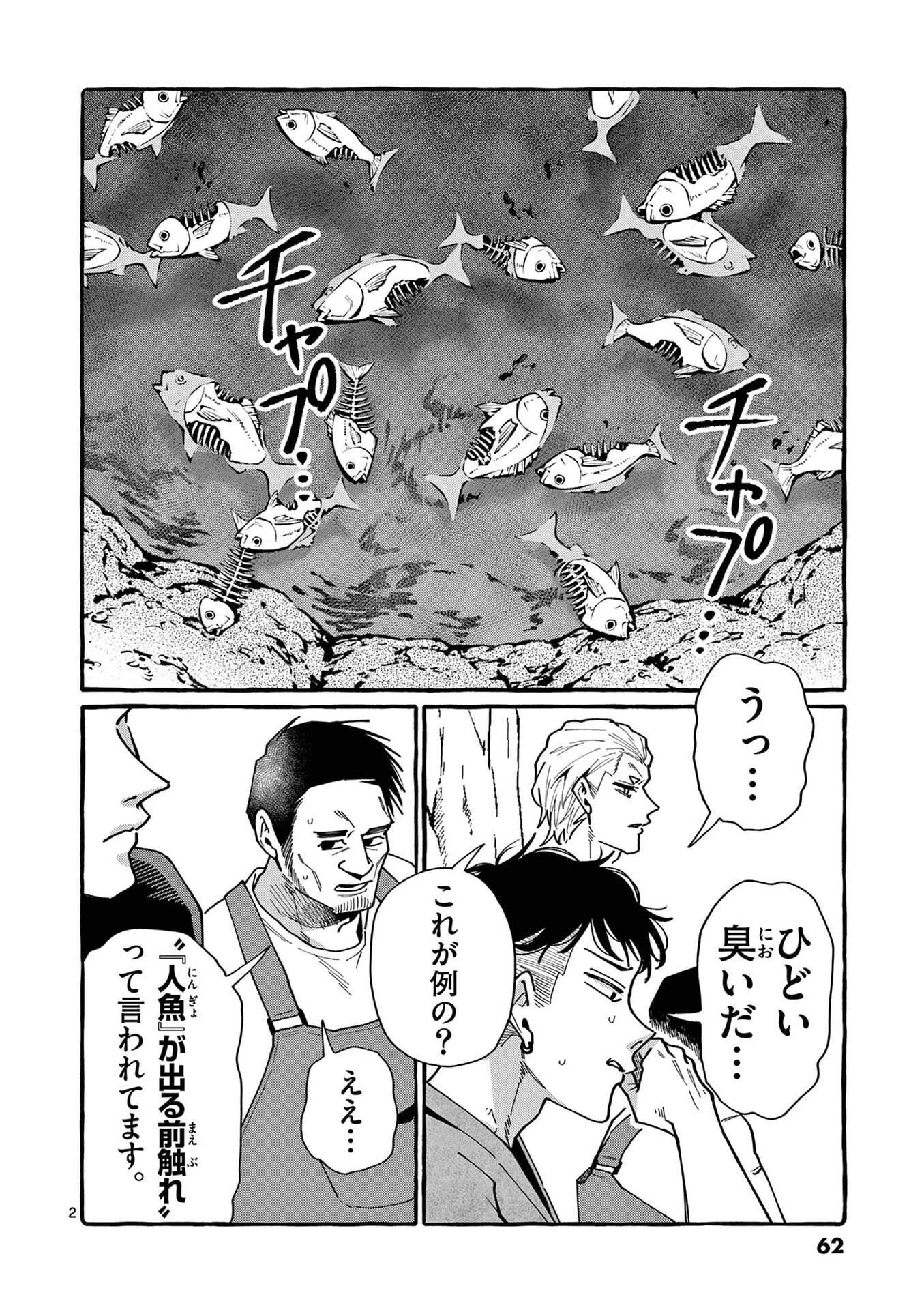 うしろの正面カムイさん 第113話 - 2