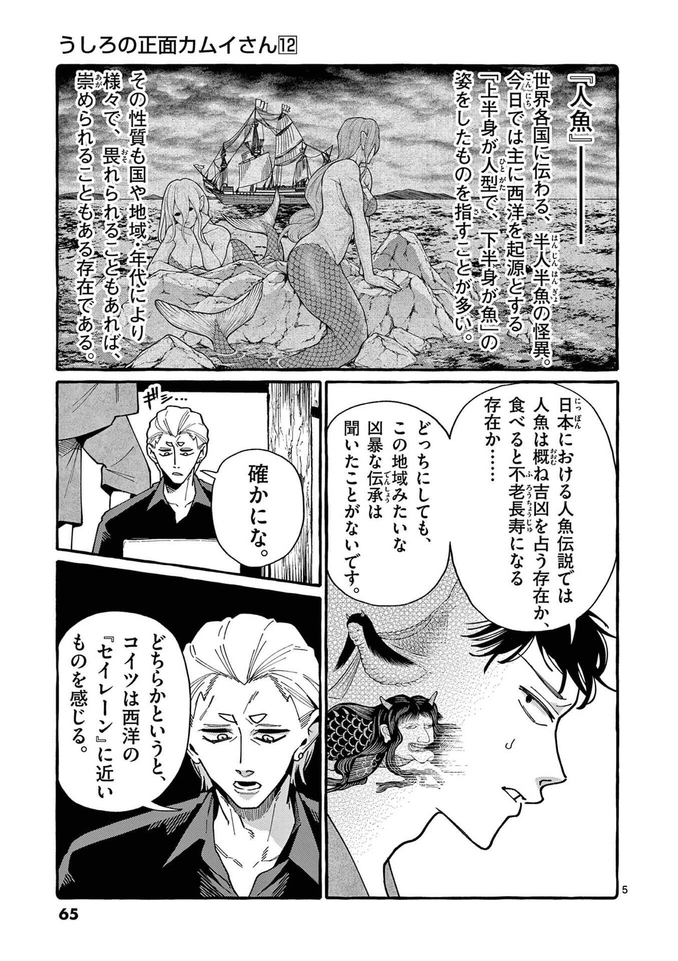 うしろの正面カムイさん 第113話 - 5