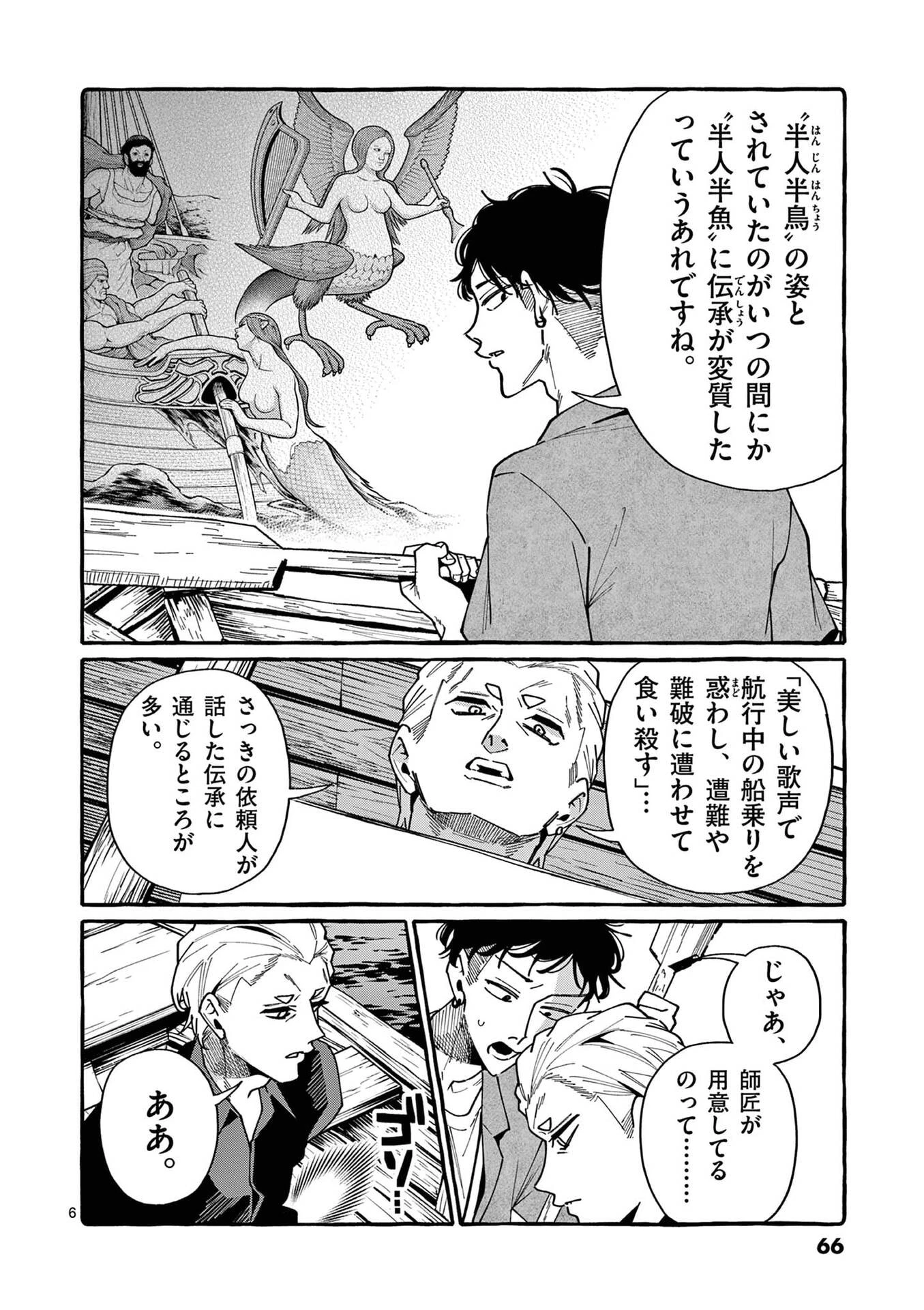 うしろの正面カムイさん 第113話 - 6
