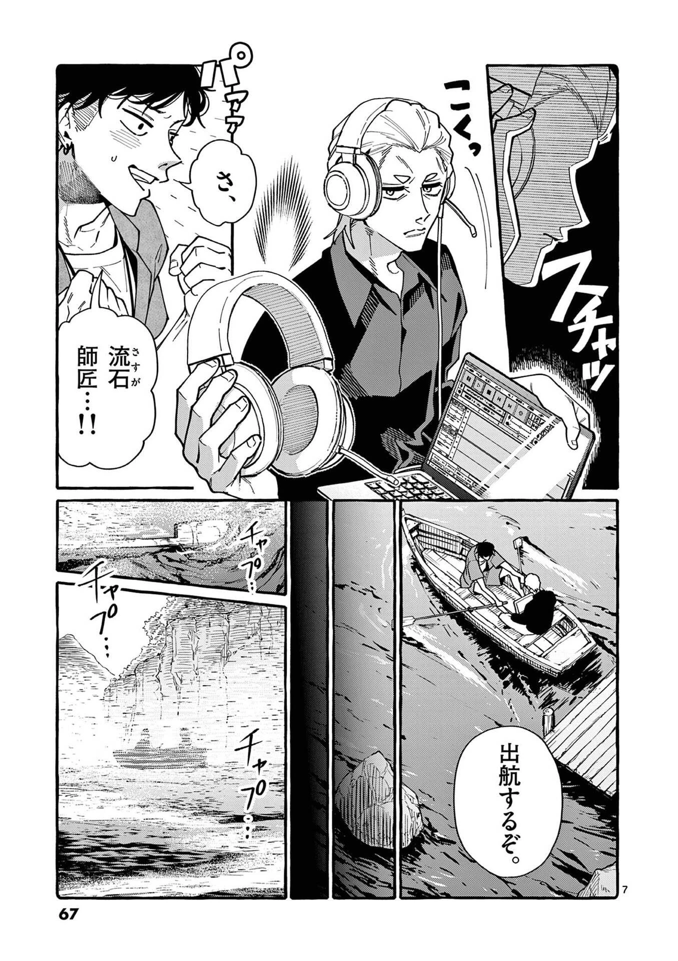 うしろの正面カムイさん 第113話 - 7