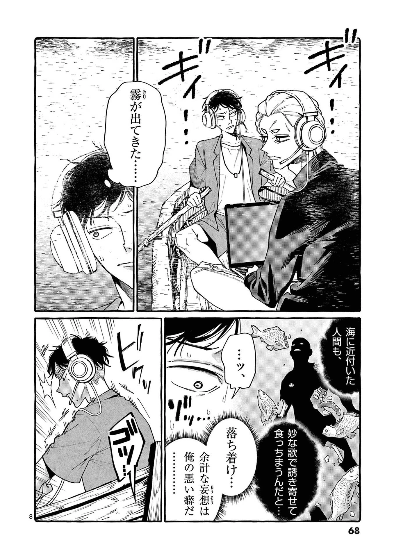 うしろの正面カムイさん 第113話 - 8