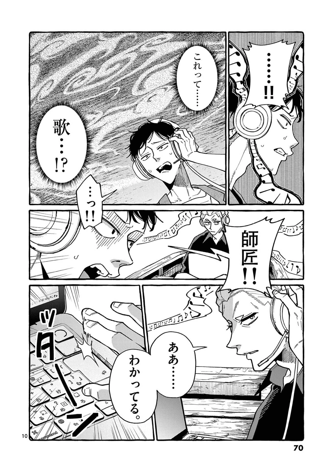 うしろの正面カムイさん 第113話 - 10