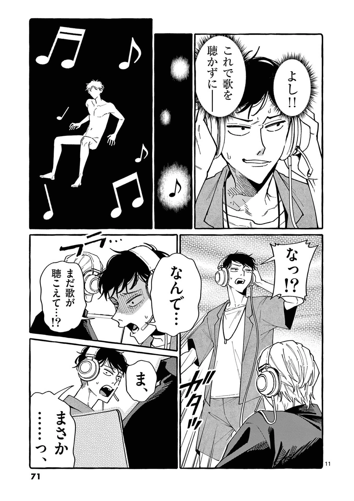 うしろの正面カムイさん 第113話 - 11