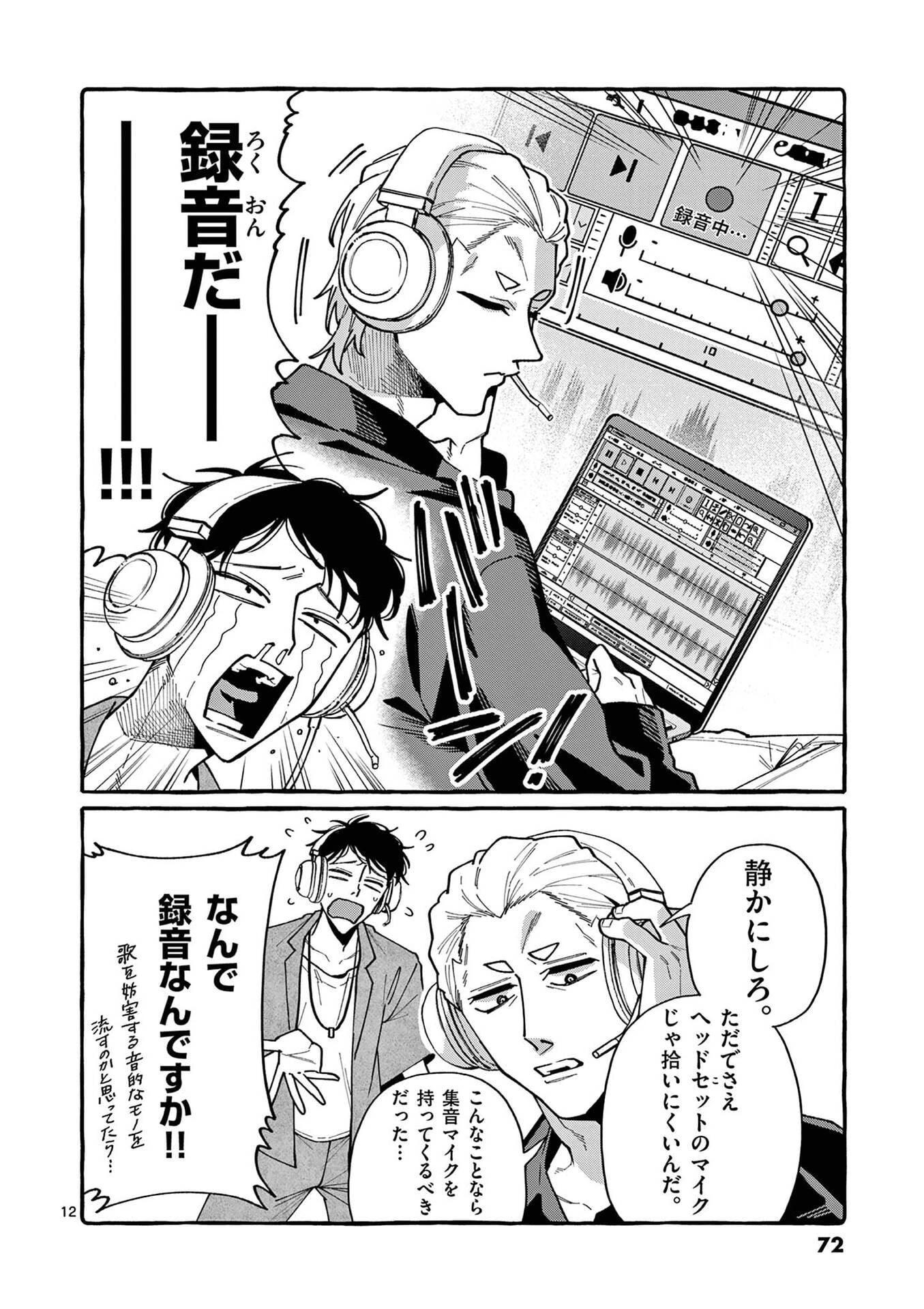 うしろの正面カムイさん 第113話 - 12
