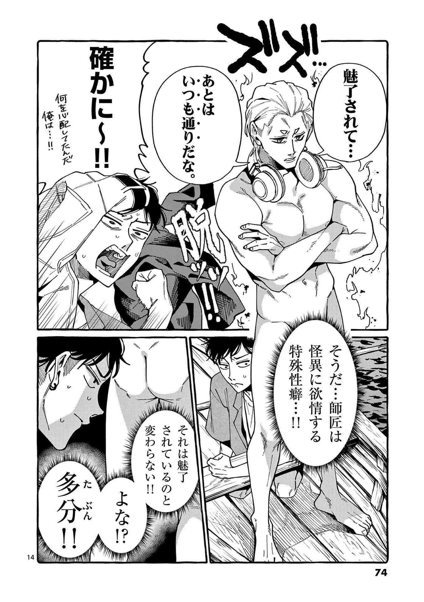 うしろの正面カムイさん 第113話 - 14