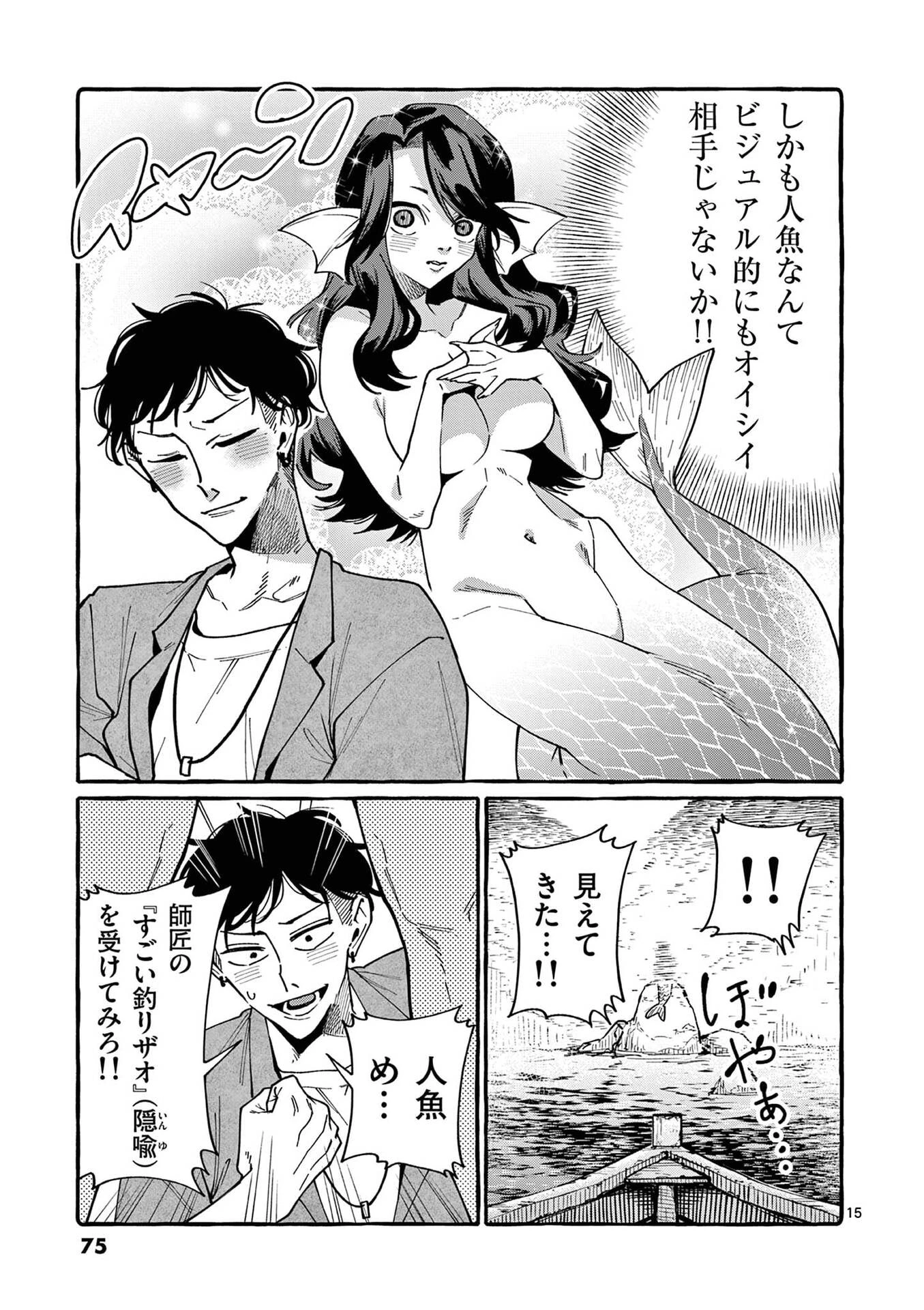 うしろの正面カムイさん 第113話 - 15