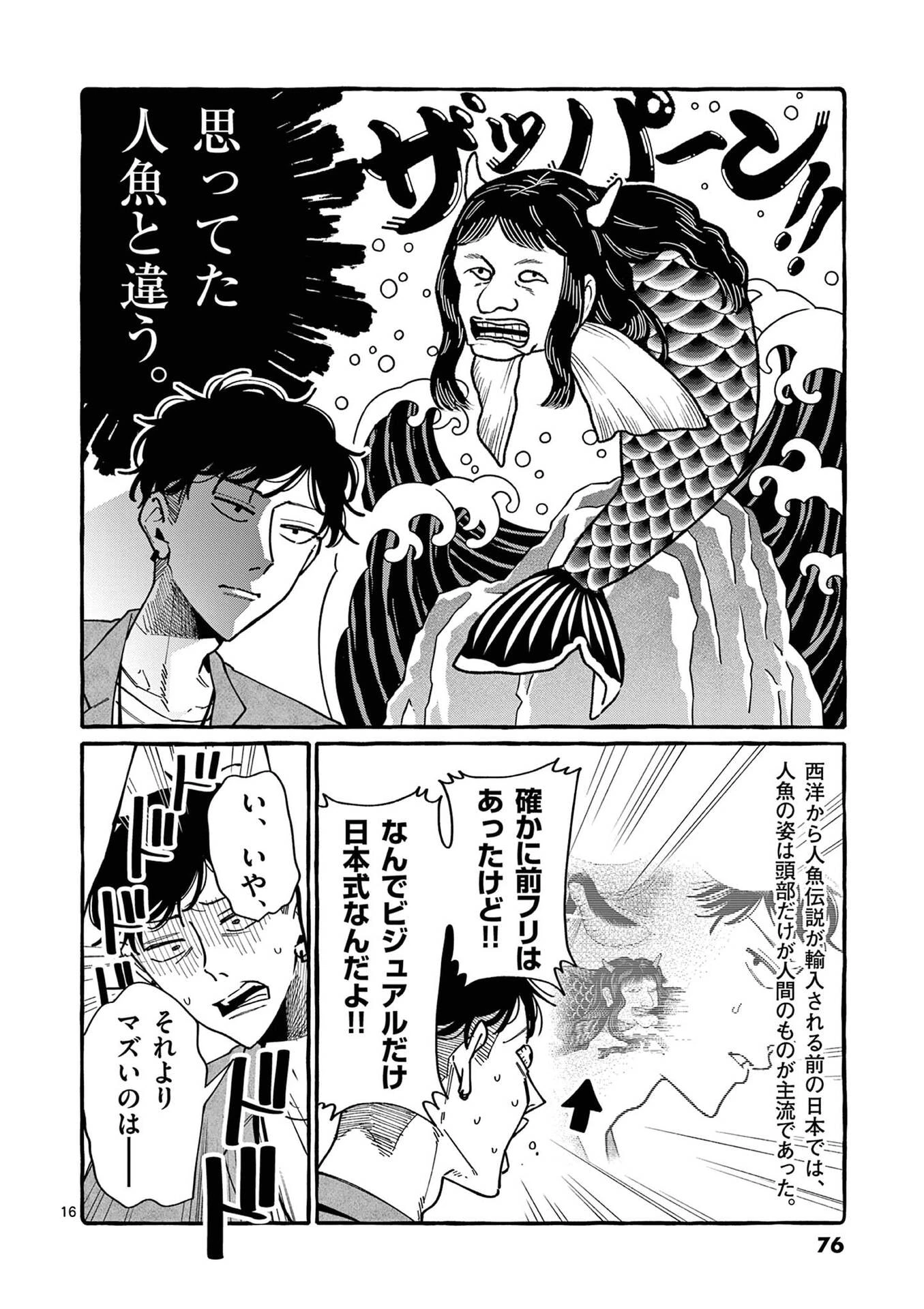 うしろの正面カムイさん 第113話 - 16