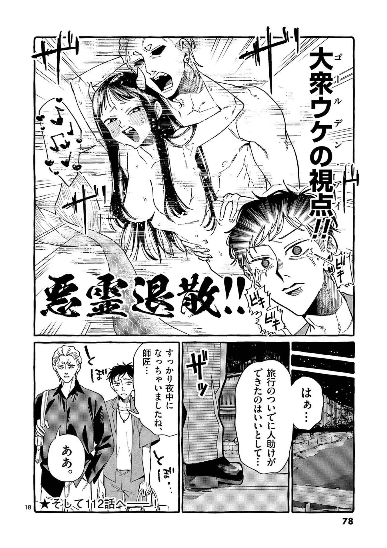 うしろの正面カムイさん 第113話 - 18
