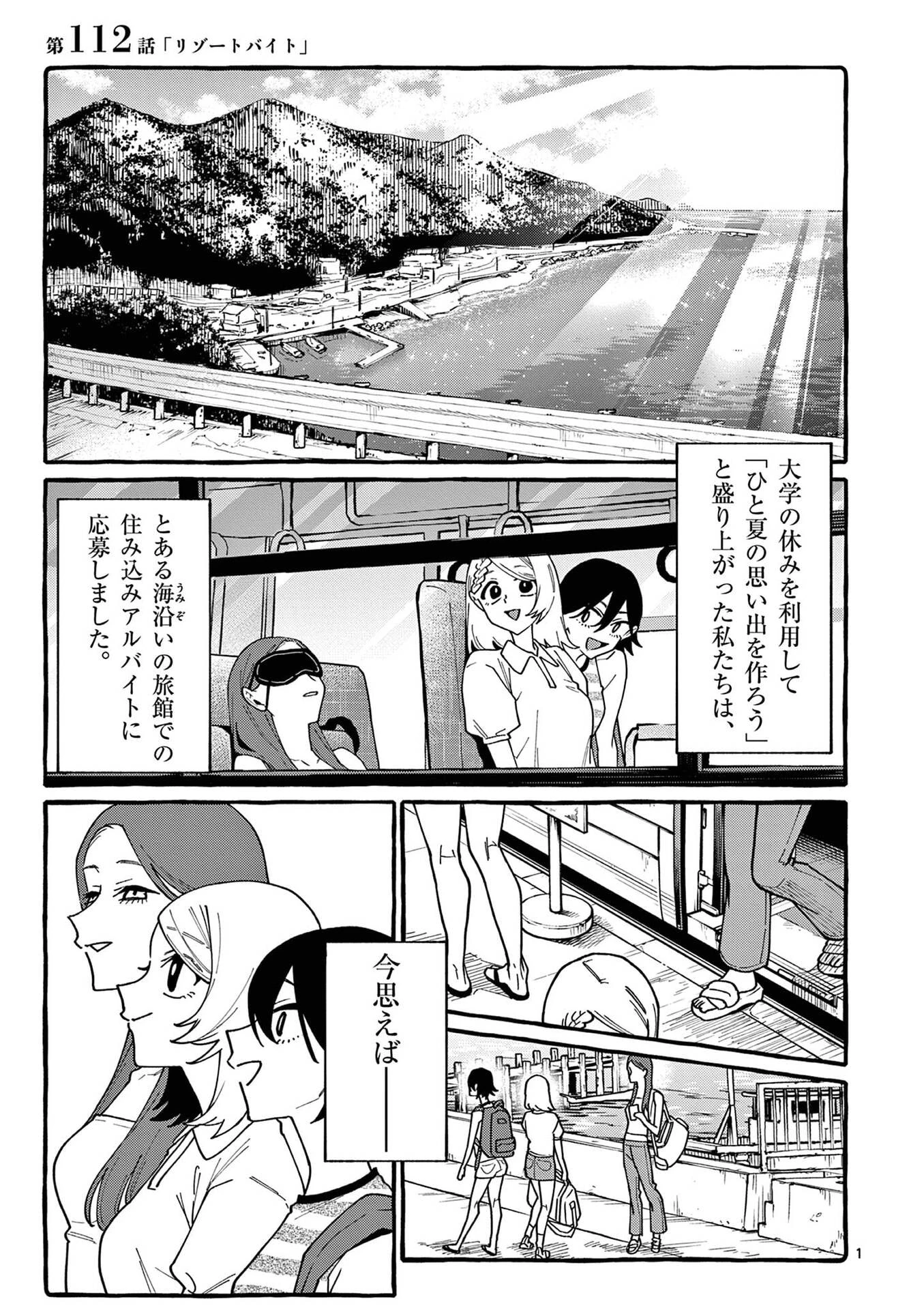 うしろの正面カムイさん 第112話 - 1