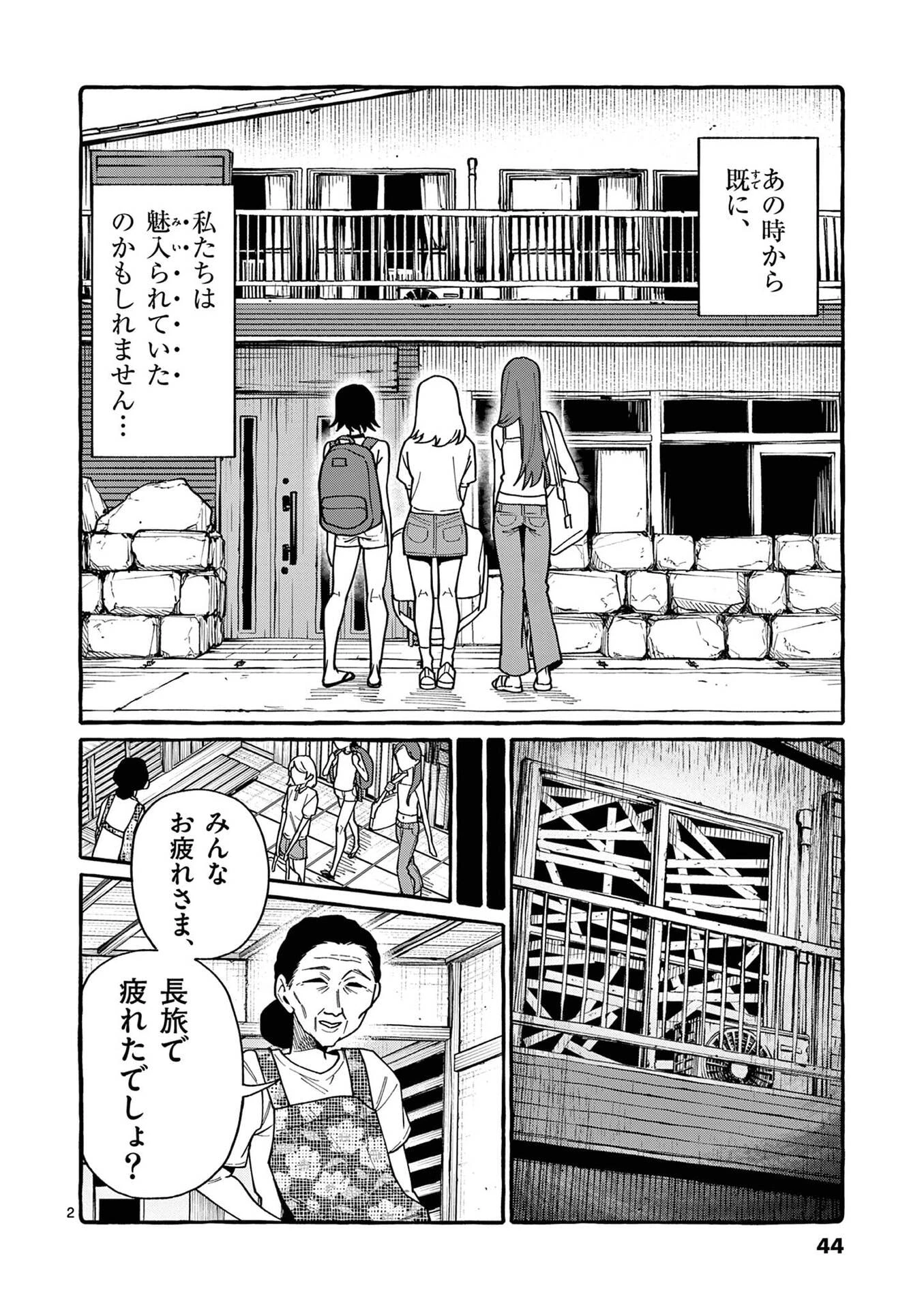 うしろの正面カムイさん 第112話 - 2