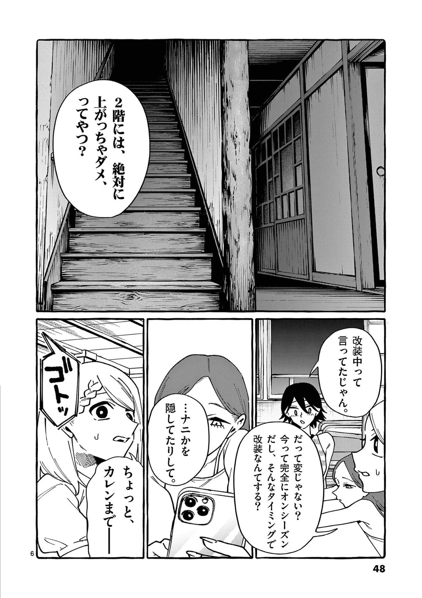 うしろの正面カムイさん 第112話 - 6