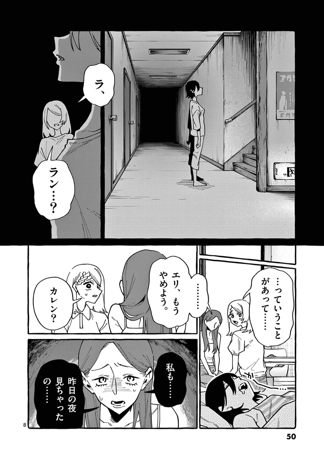 うしろの正面カムイさん 第112話 - 8