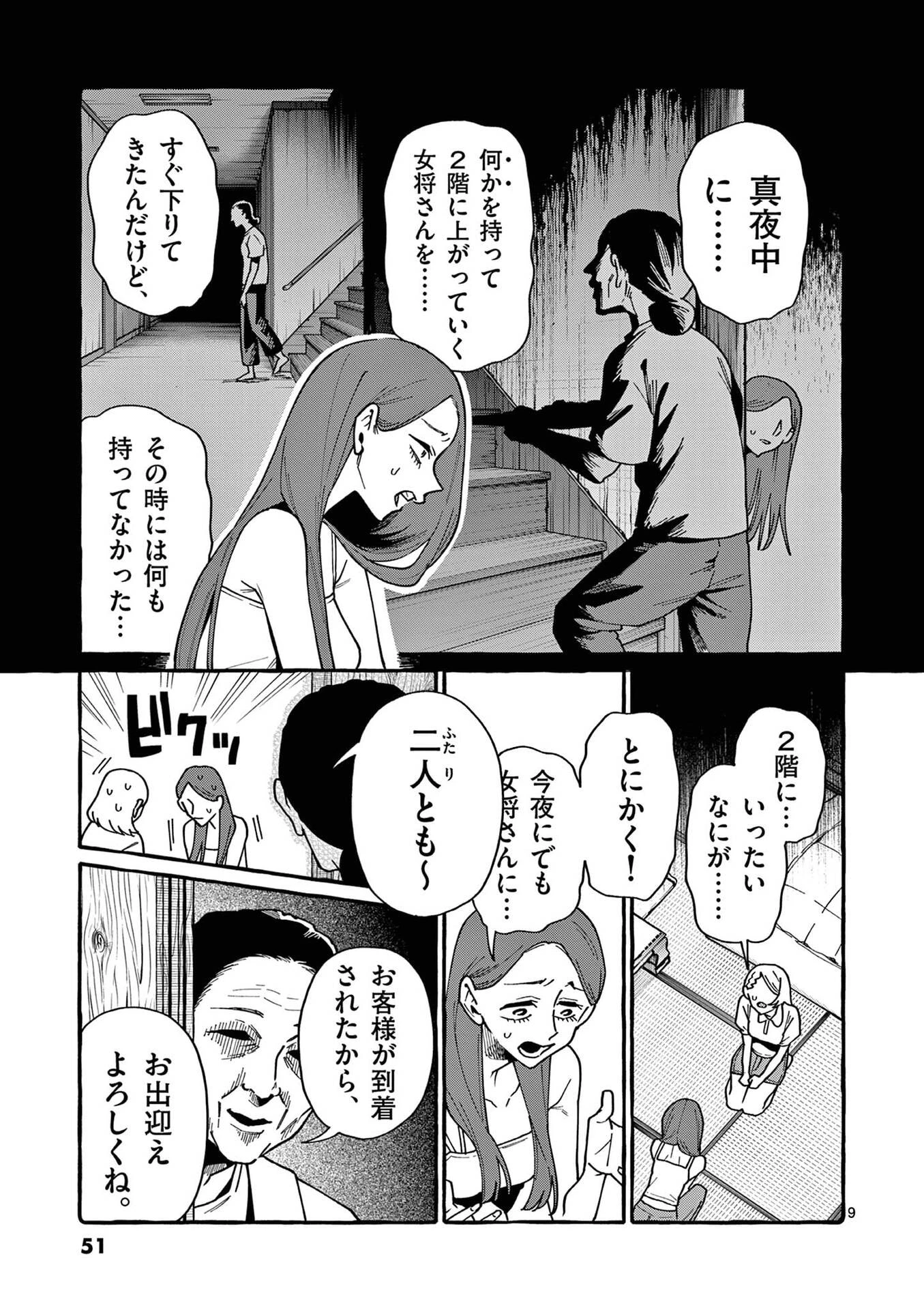 うしろの正面カムイさん 第112話 - 9
