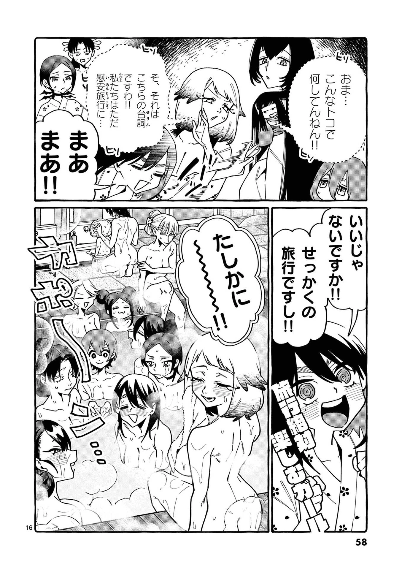 うしろの正面カムイさん 第112話 - 16