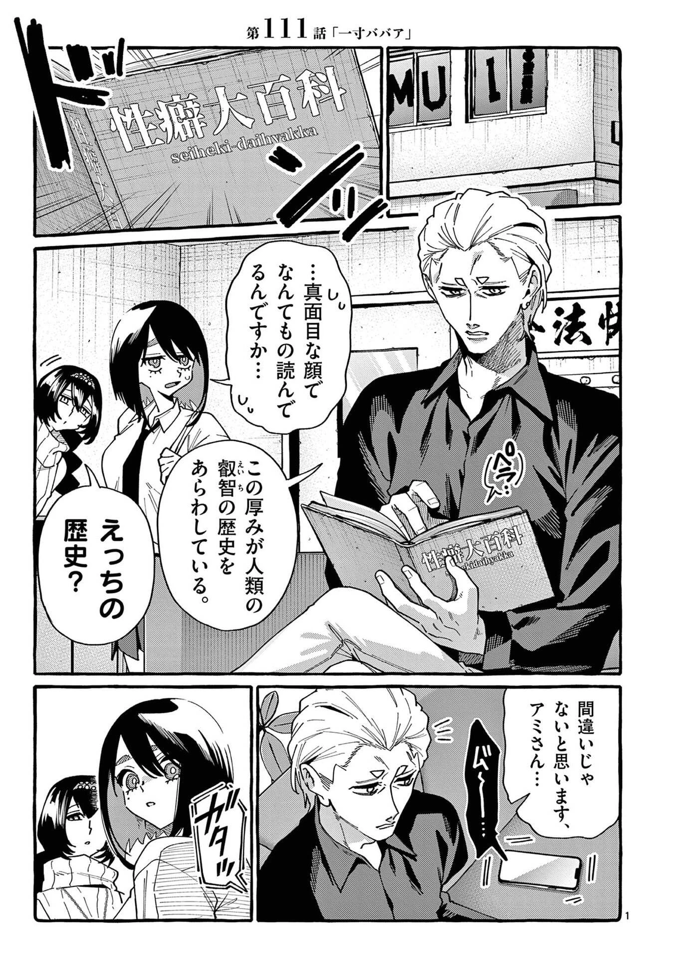 うしろの正面カムイさん 第111話 - 1