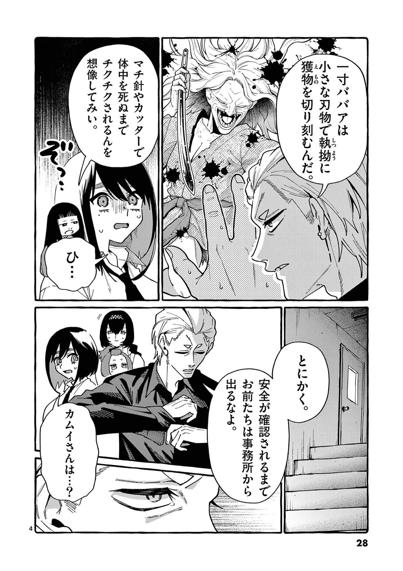 うしろの正面カムイさん 第111話 - 4