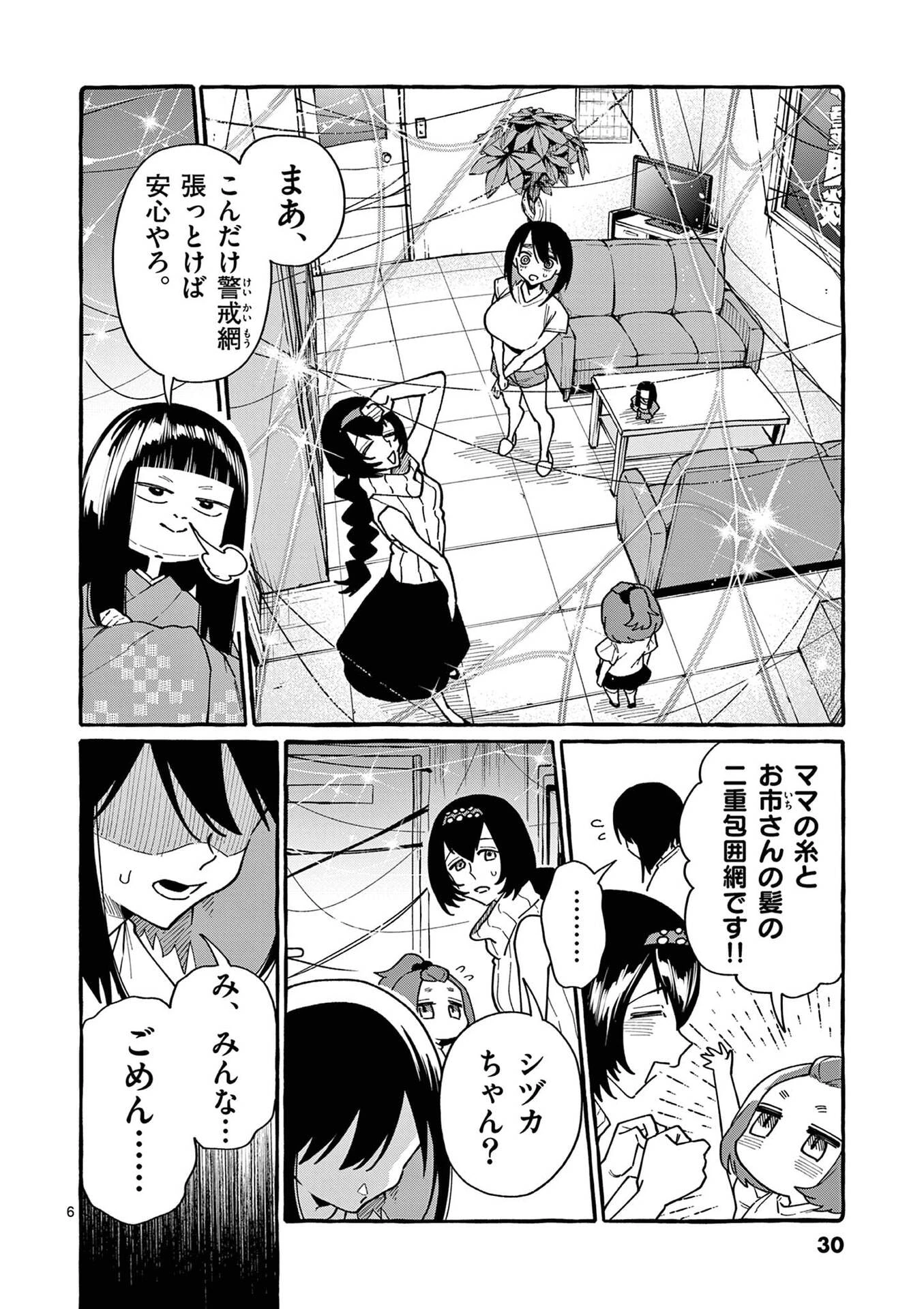 うしろの正面カムイさん 第111話 - 6
