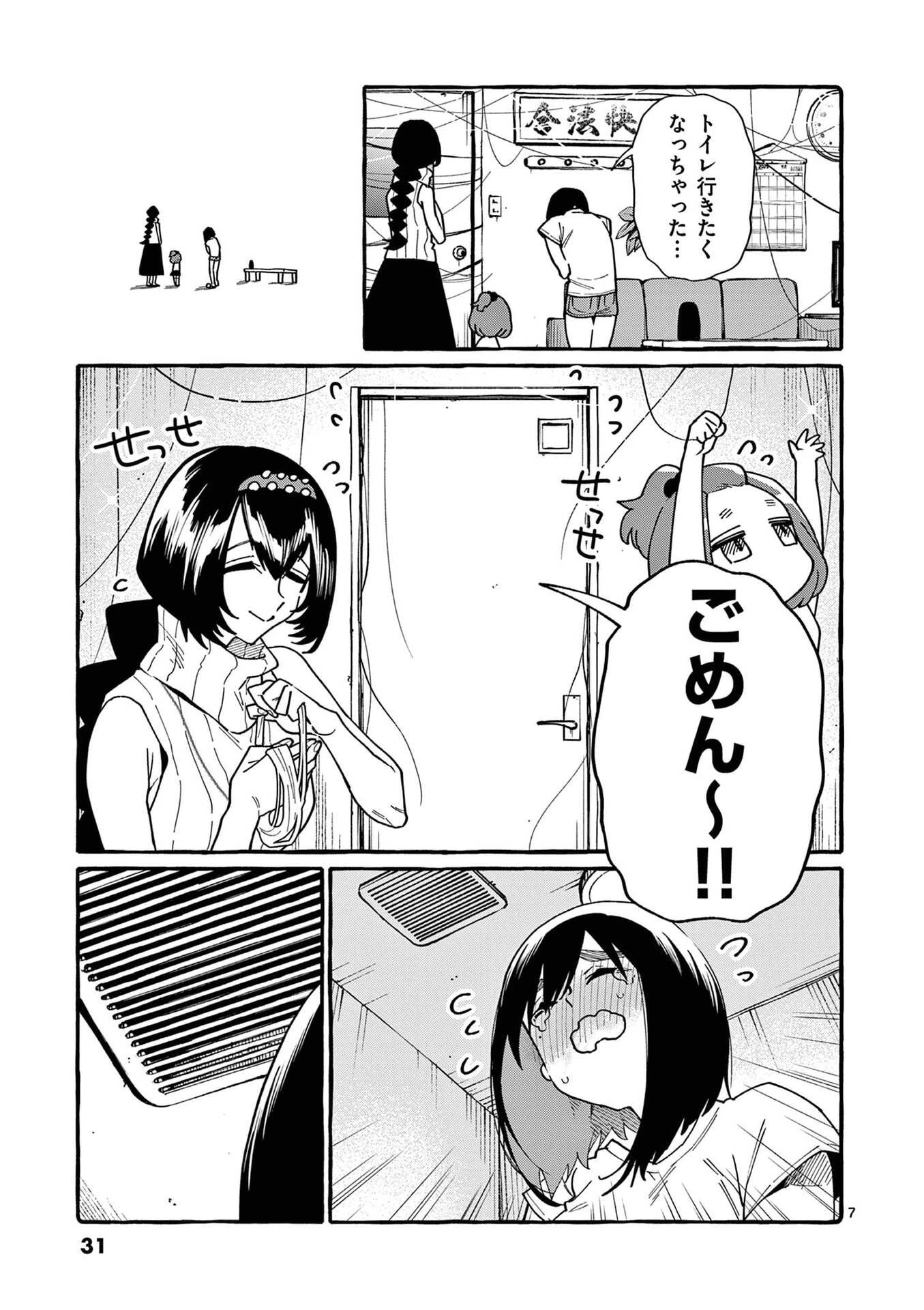 うしろの正面カムイさん 第111話 - 7