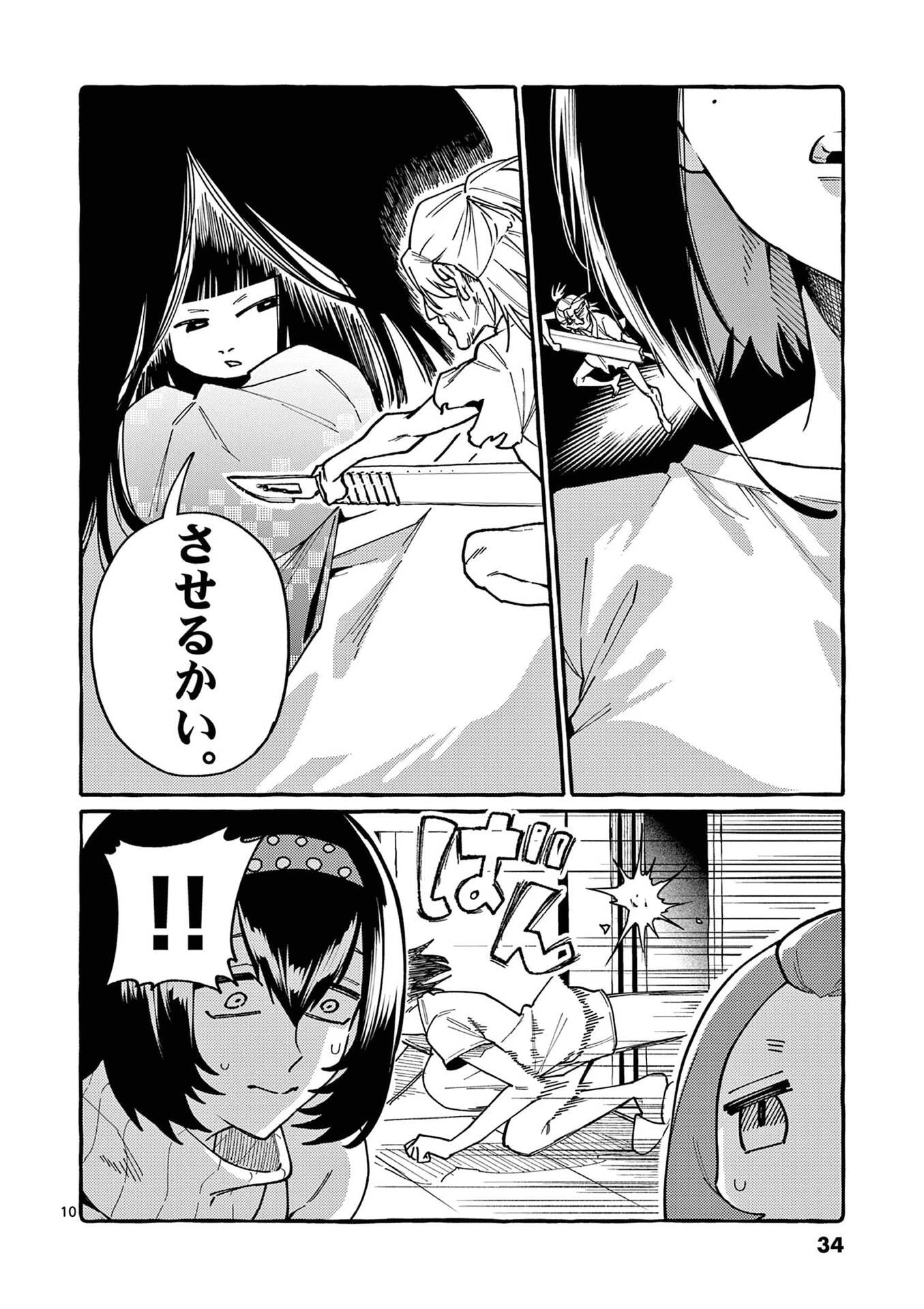 うしろの正面カムイさん 第111話 - 10
