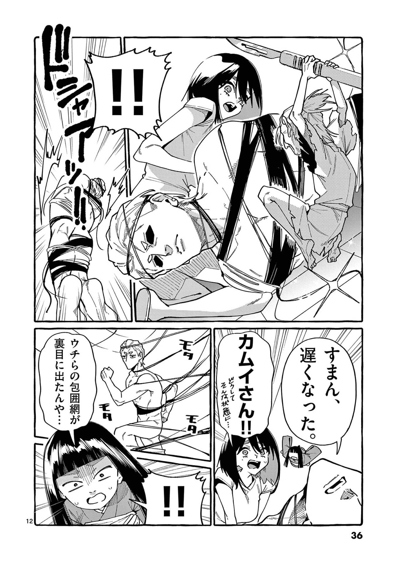 うしろの正面カムイさん 第111話 - 12