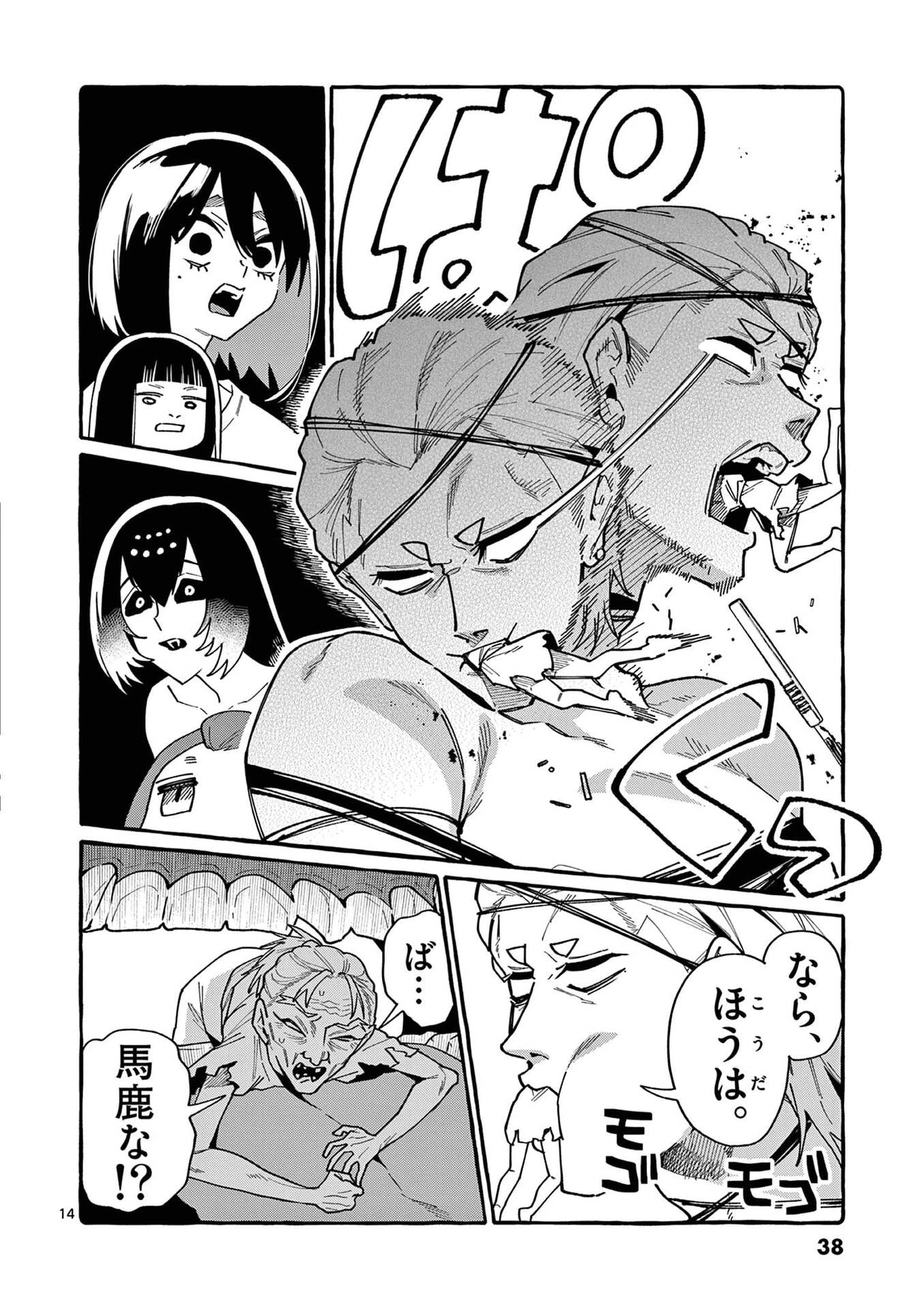 うしろの正面カムイさん 第111話 - 14