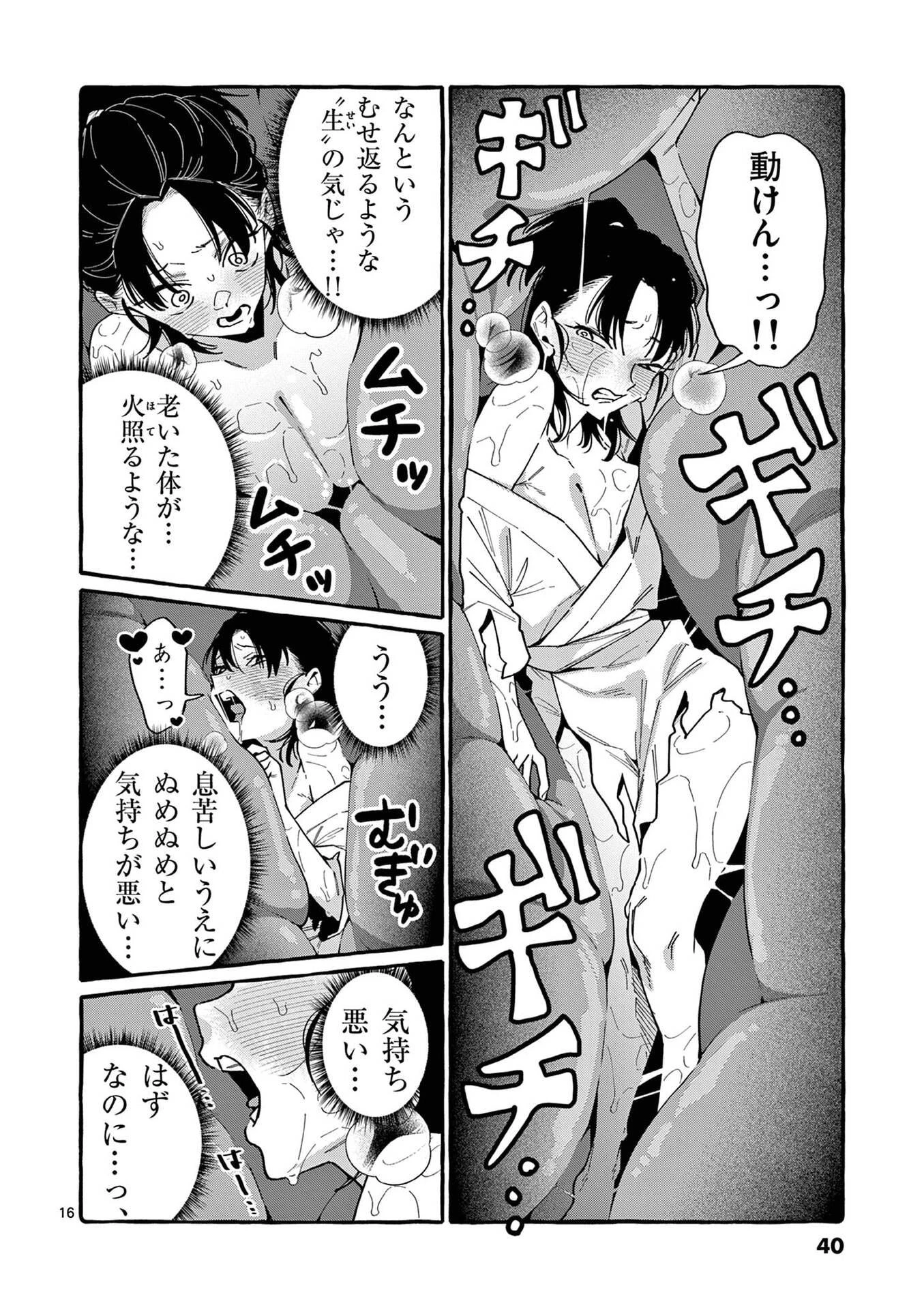 うしろの正面カムイさん 第111話 - 16