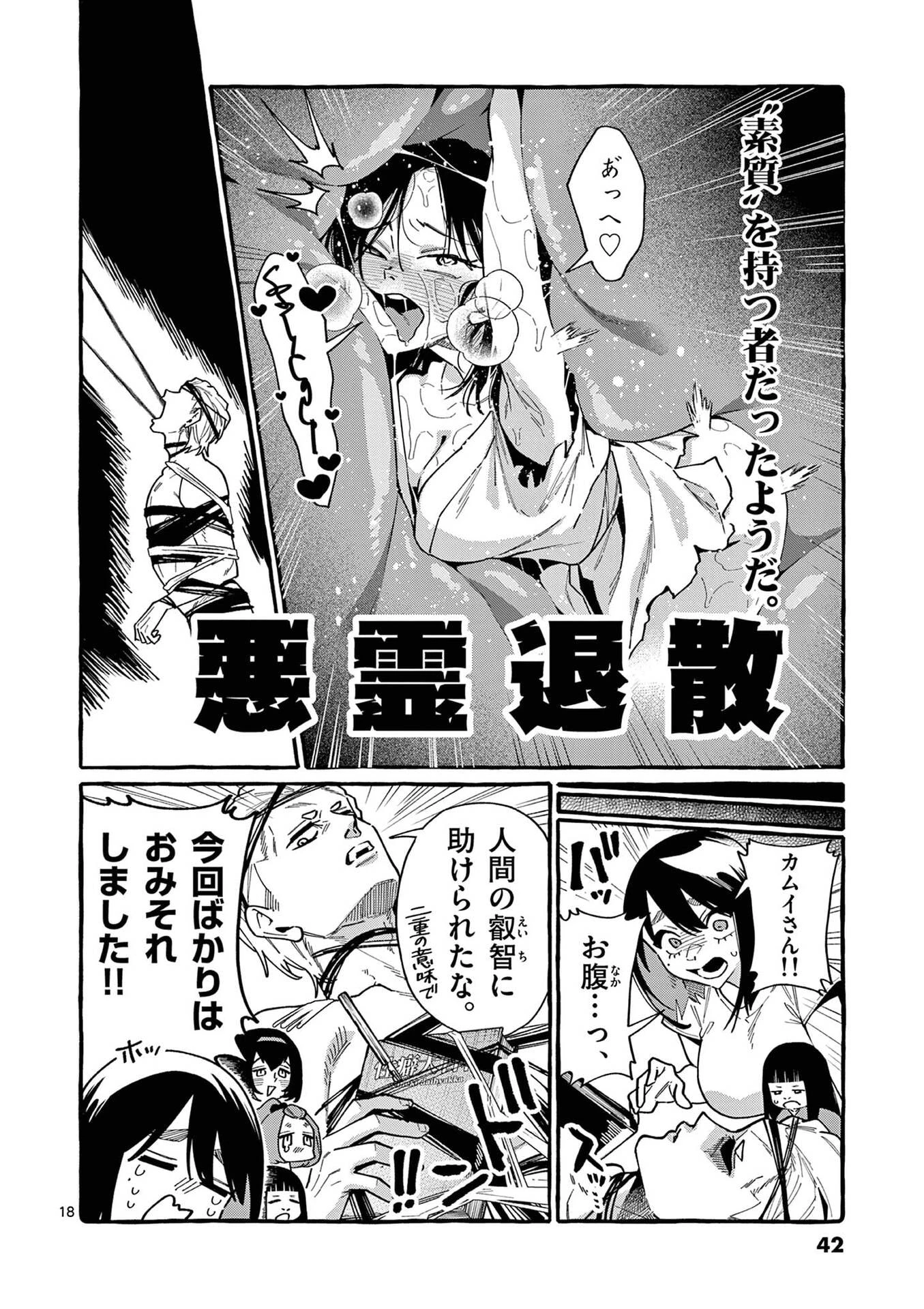 うしろの正面カムイさん 第111話 - 18
