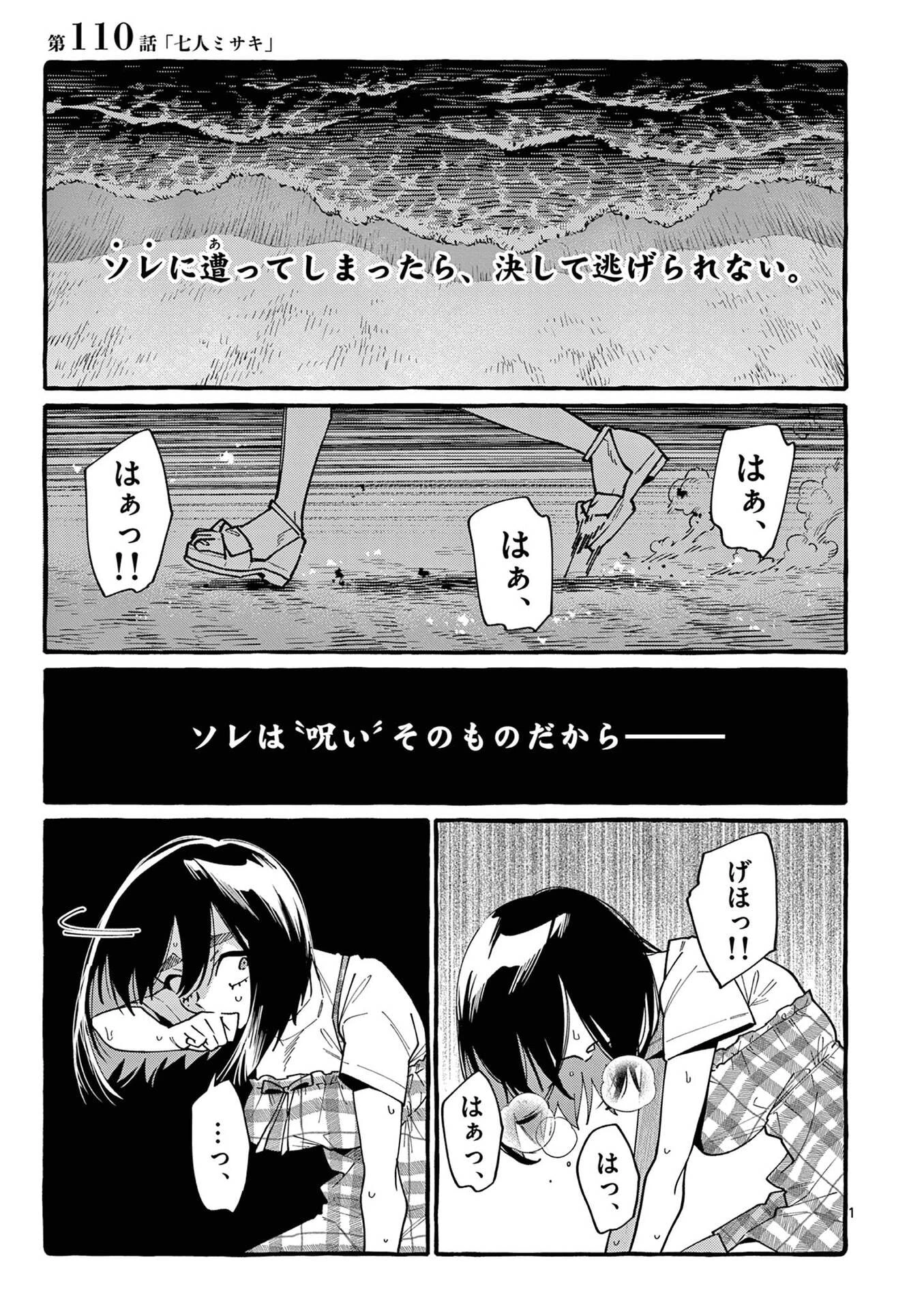 うしろの正面カムイさん 第110話 - 1