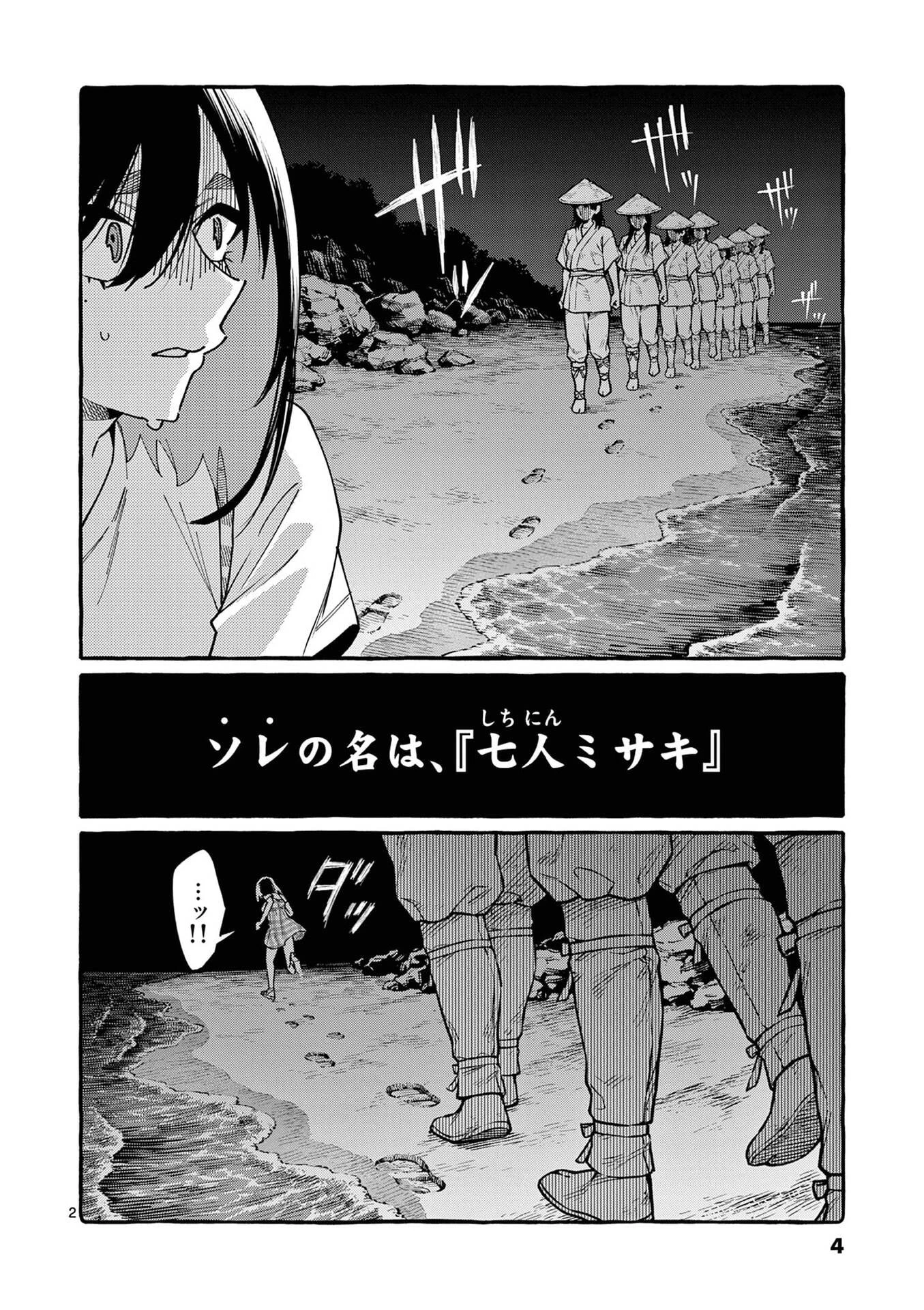 うしろの正面カムイさん 第110話 - 2