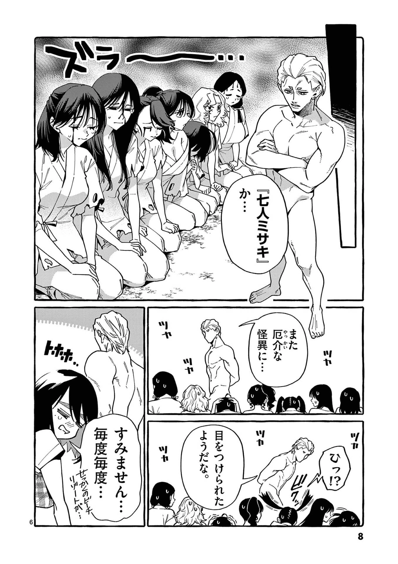 うしろの正面カムイさん 第110話 - 6