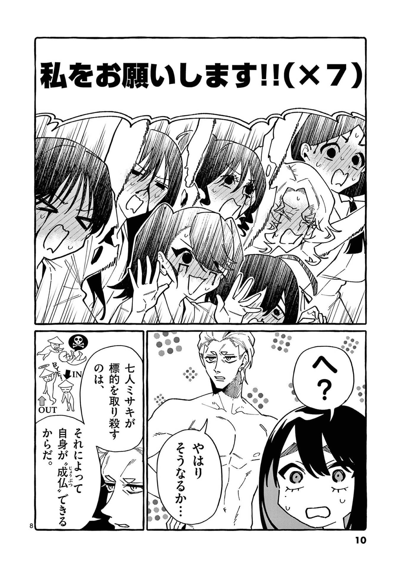 うしろの正面カムイさん 第110話 - 8