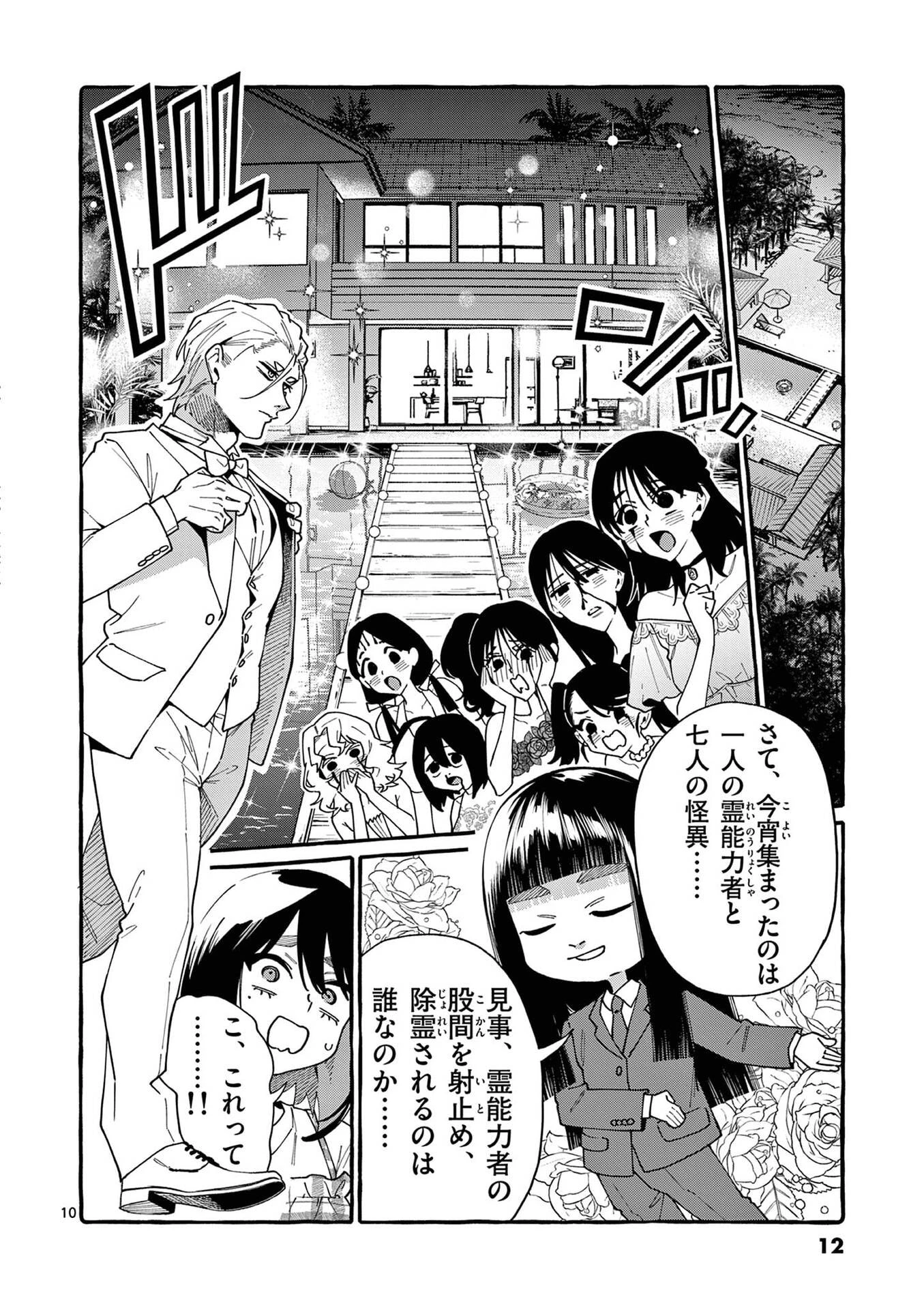 うしろの正面カムイさん 第110話 - 10