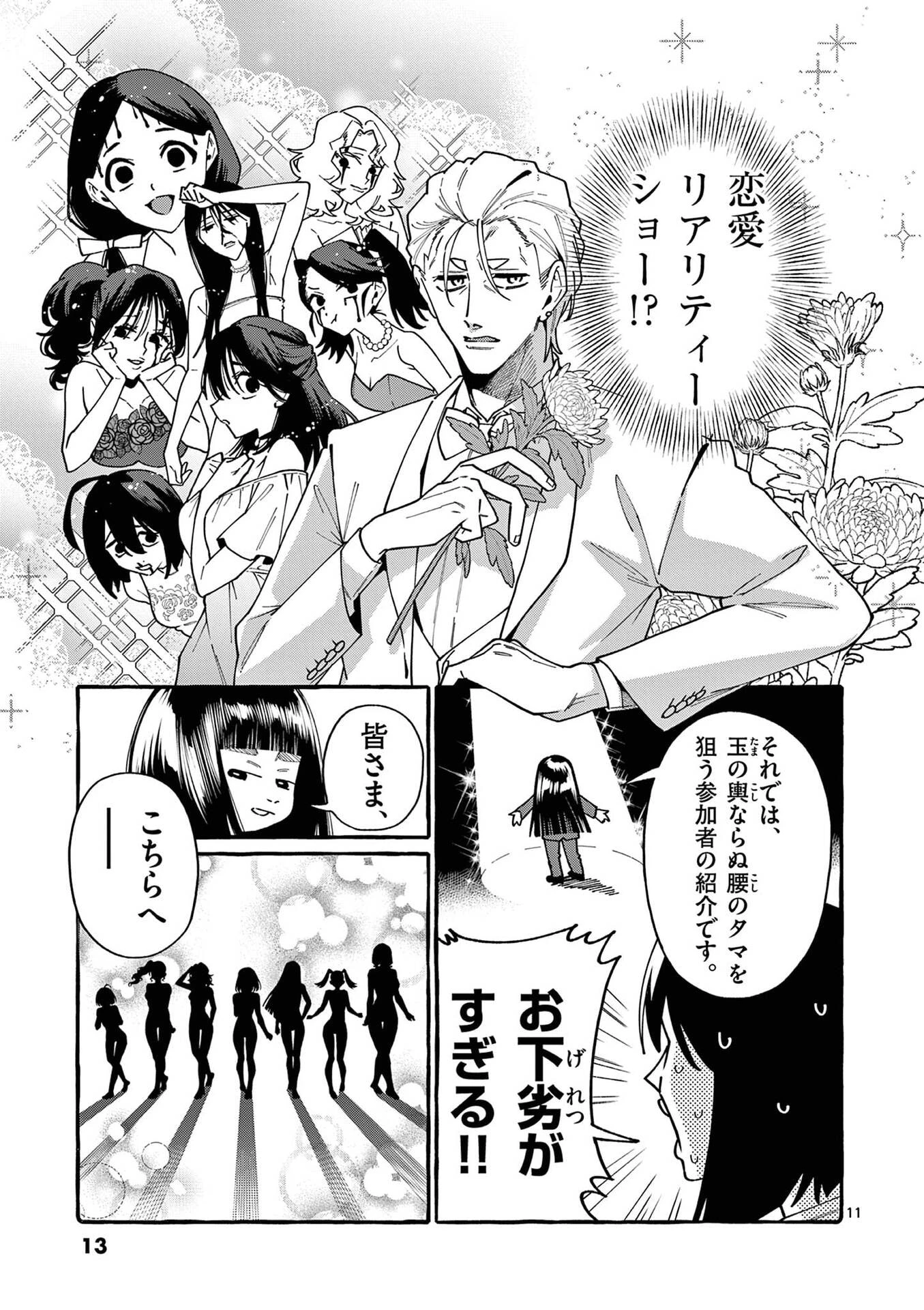 うしろの正面カムイさん 第110話 - 11