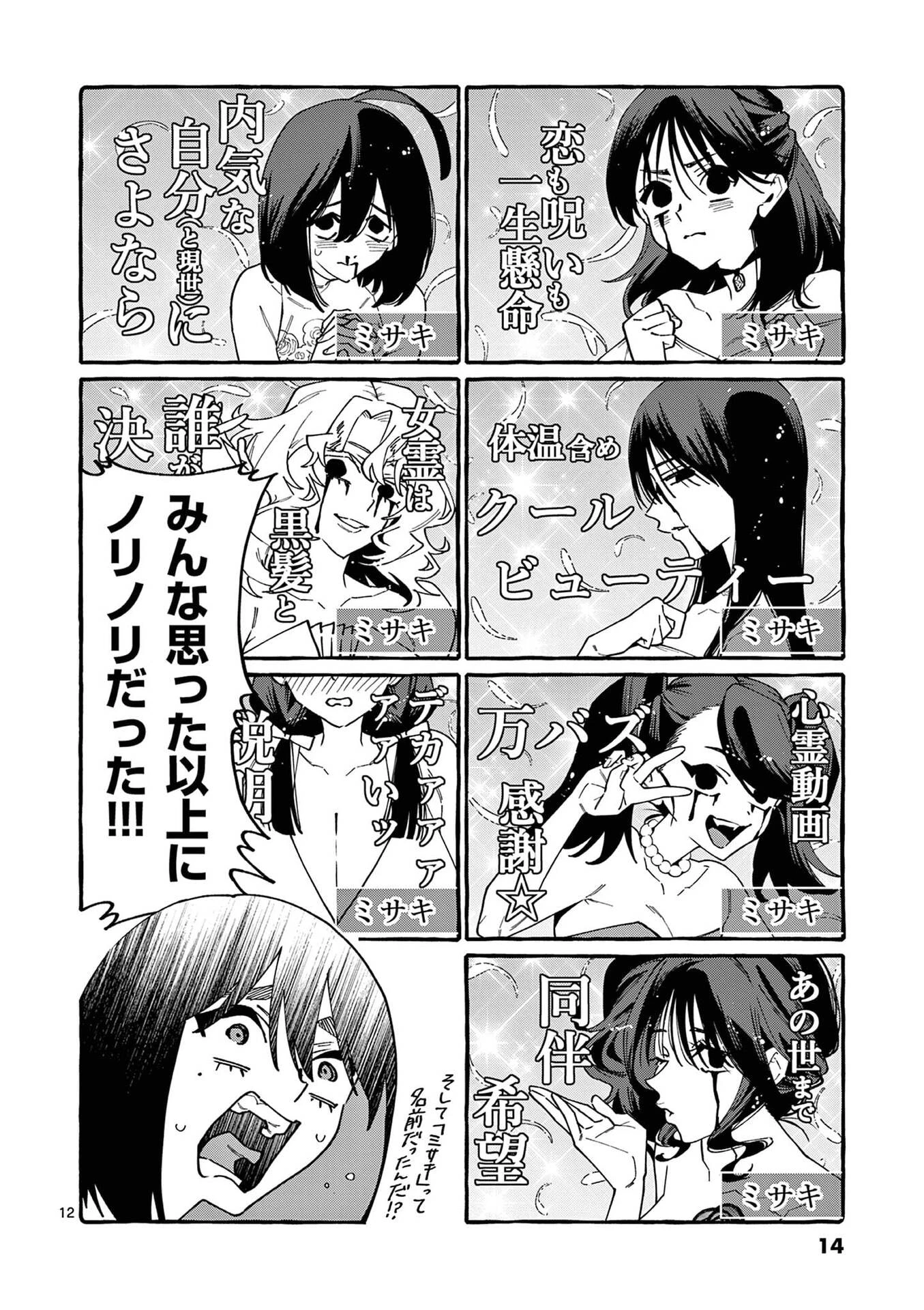 うしろの正面カムイさん 第110話 - 12
